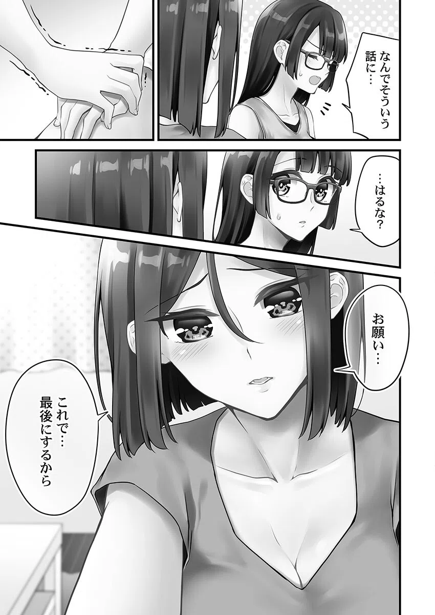 ホントはえっちな女の子。【単行本版】 7ページ