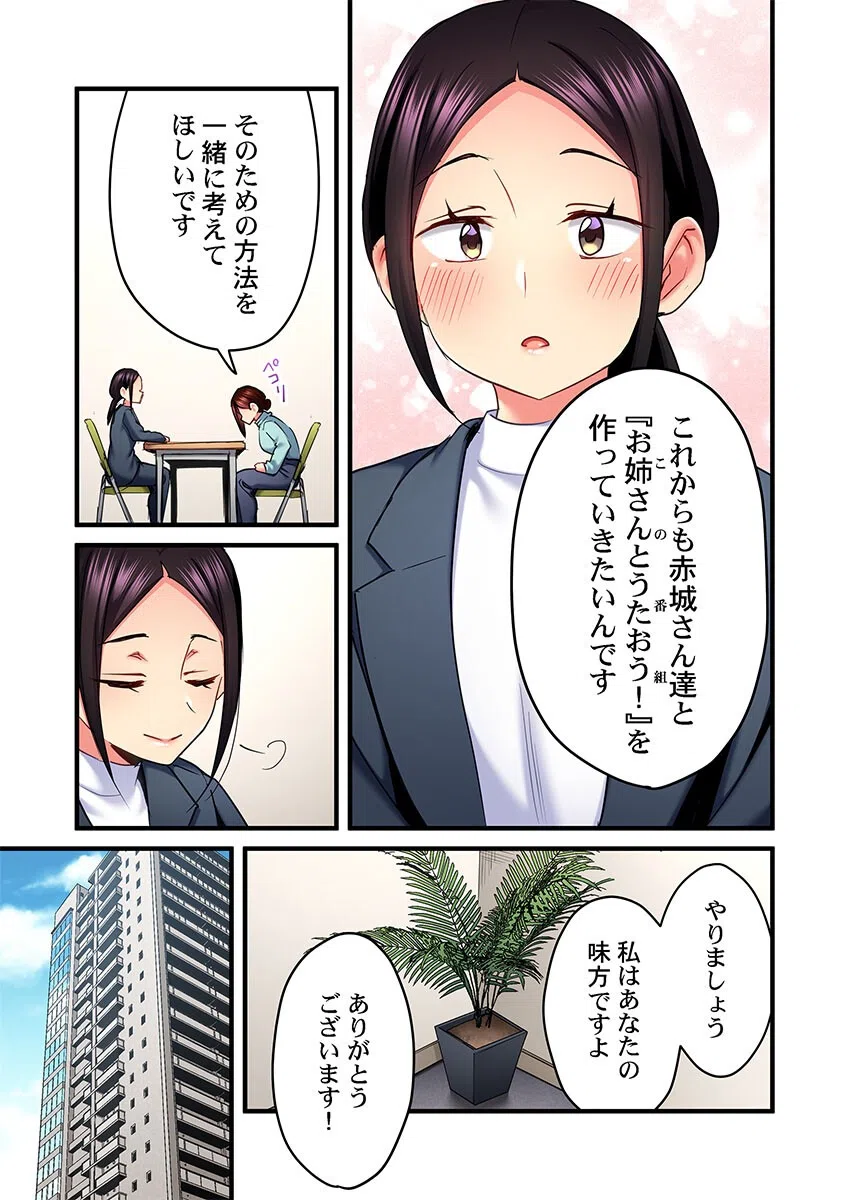 歌のお姉さんだってHしたい〜こんな顔、TVの前のみんなには見せられないよ…（単話） 5ページ