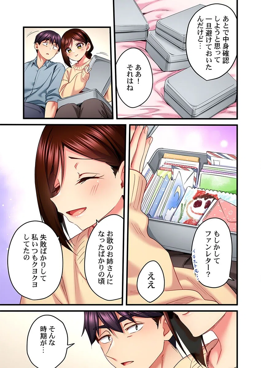 歌のお姉さんだってHしたい〜こんな顔、TVの前のみんなには見せられないよ…（単話） 7ページ