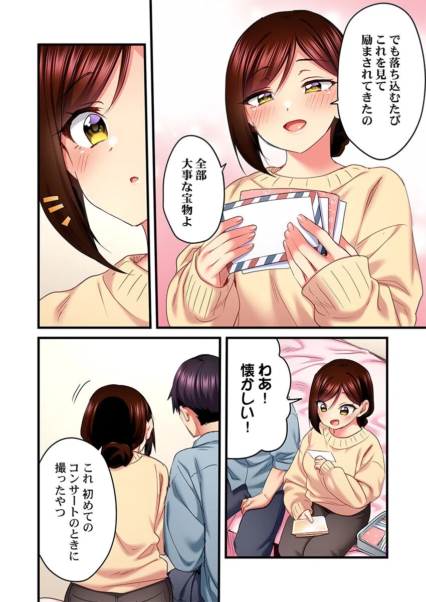 歌のお姉さんだってHしたい〜こんな顔、TVの前のみんなには見せられないよ…（単話） 8ページ