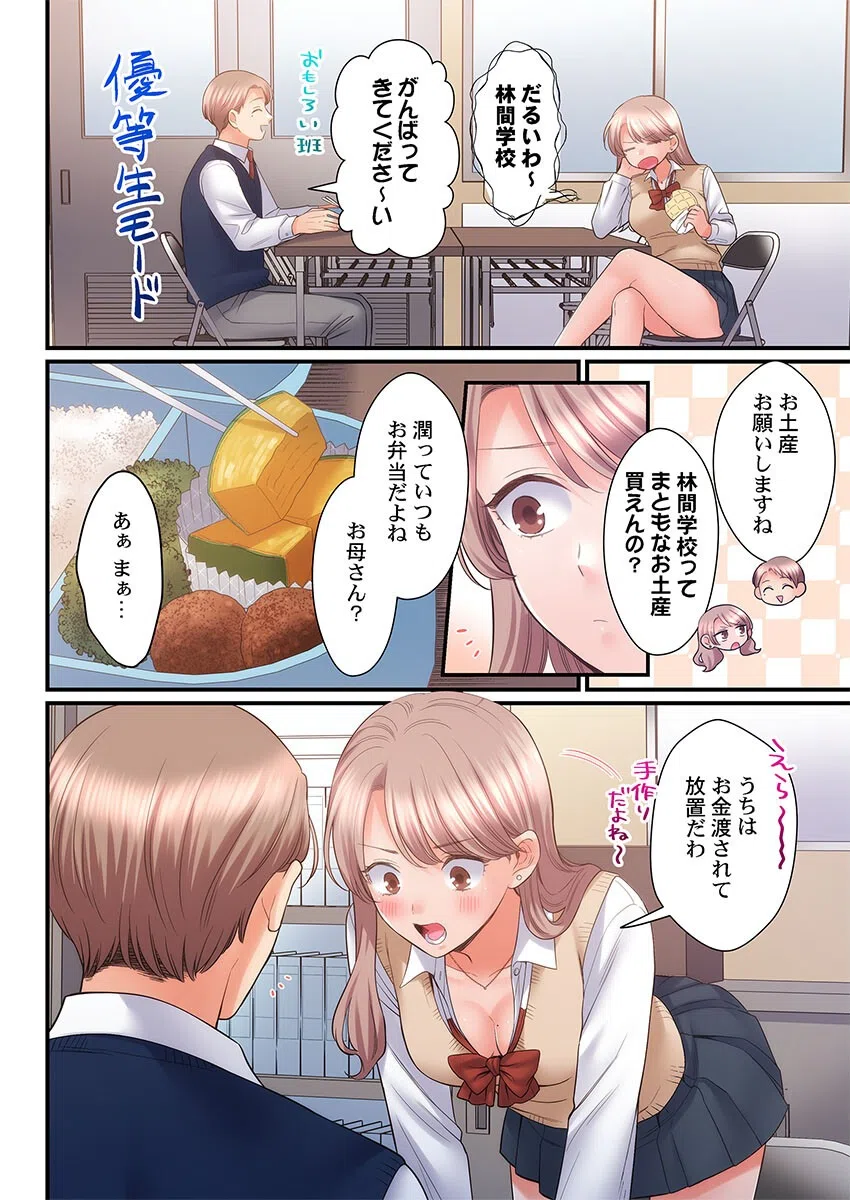 スカートのナカ、寝取られ中。〜風紀委員は不良に絶対服従です(単話) 6ページ