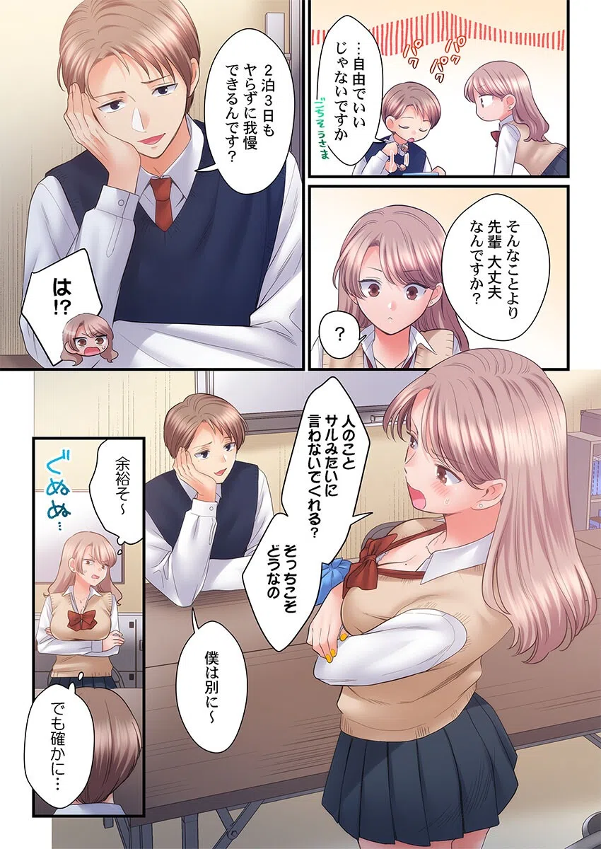 スカートのナカ、寝取られ中。〜風紀委員は不良に絶対服従です(単話) 7ページ