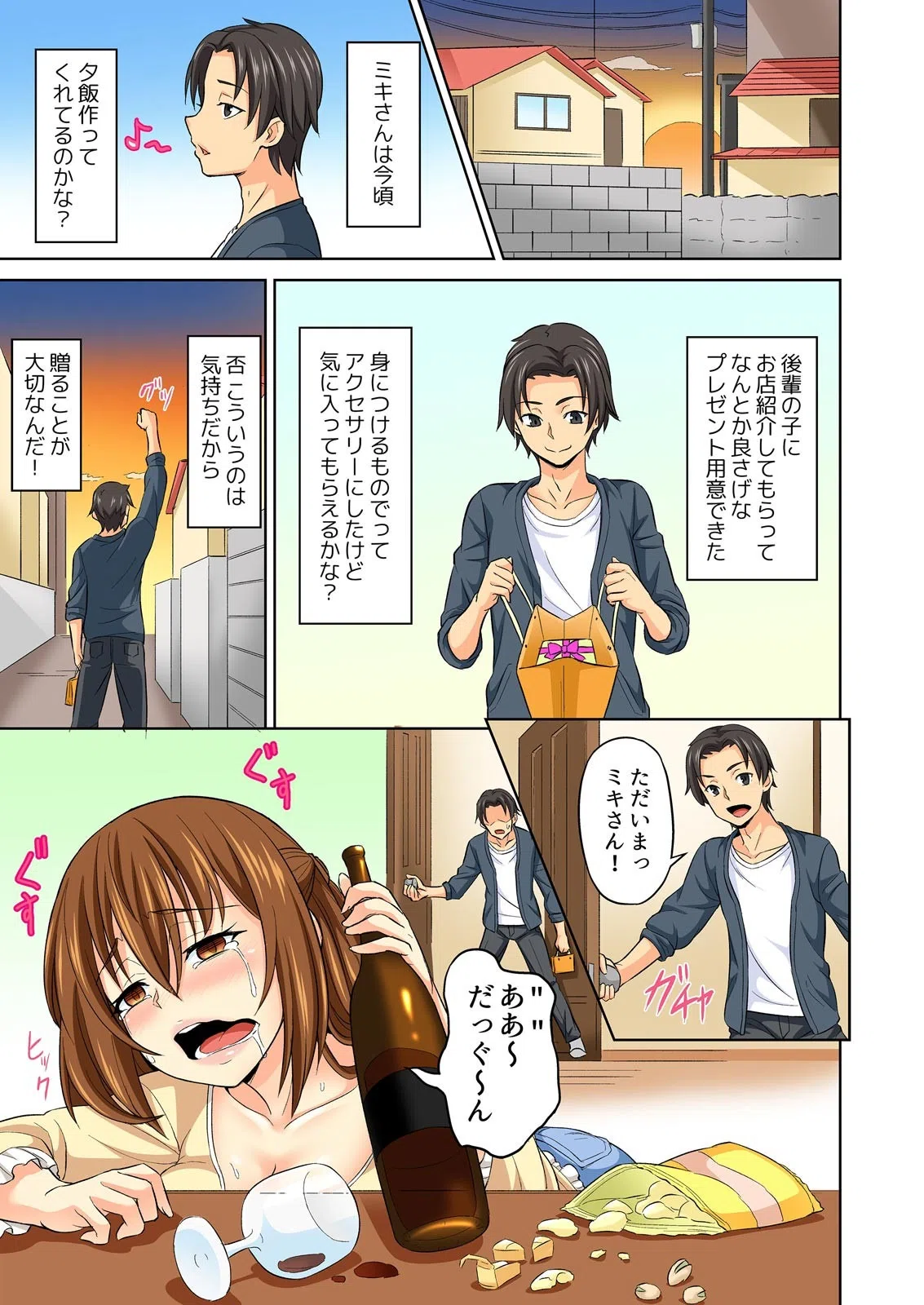 親が帰ってくるまで、ずっとセックスしてようか。〜エロすぎる叔母と密着同居〜【フルカラー】（単話） 3ページ