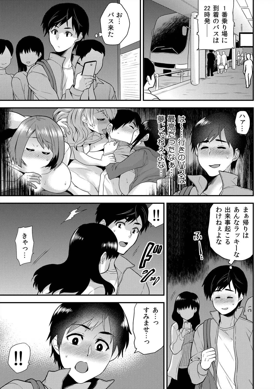 パコって夜行バス！？女子○生のナカに男は俺1人！（単話） 3ページ