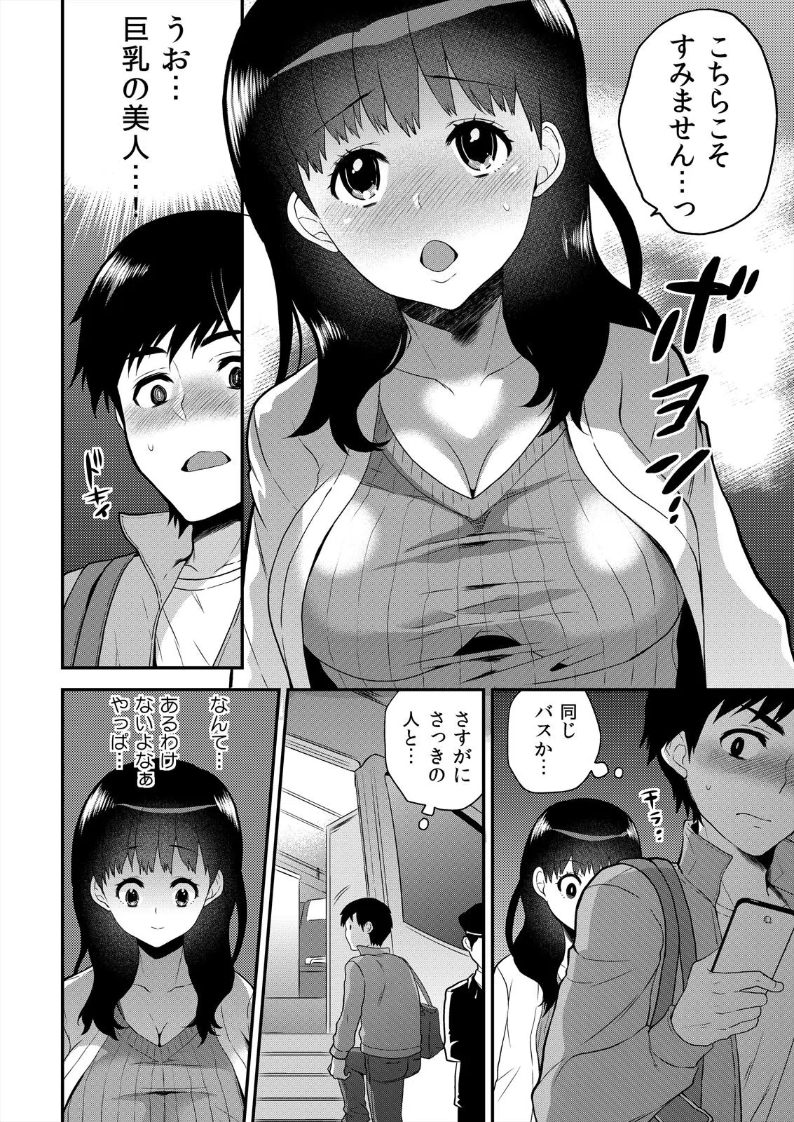 パコって夜行バス！？女子○生のナカに男は俺1人！（単話） 4ページ