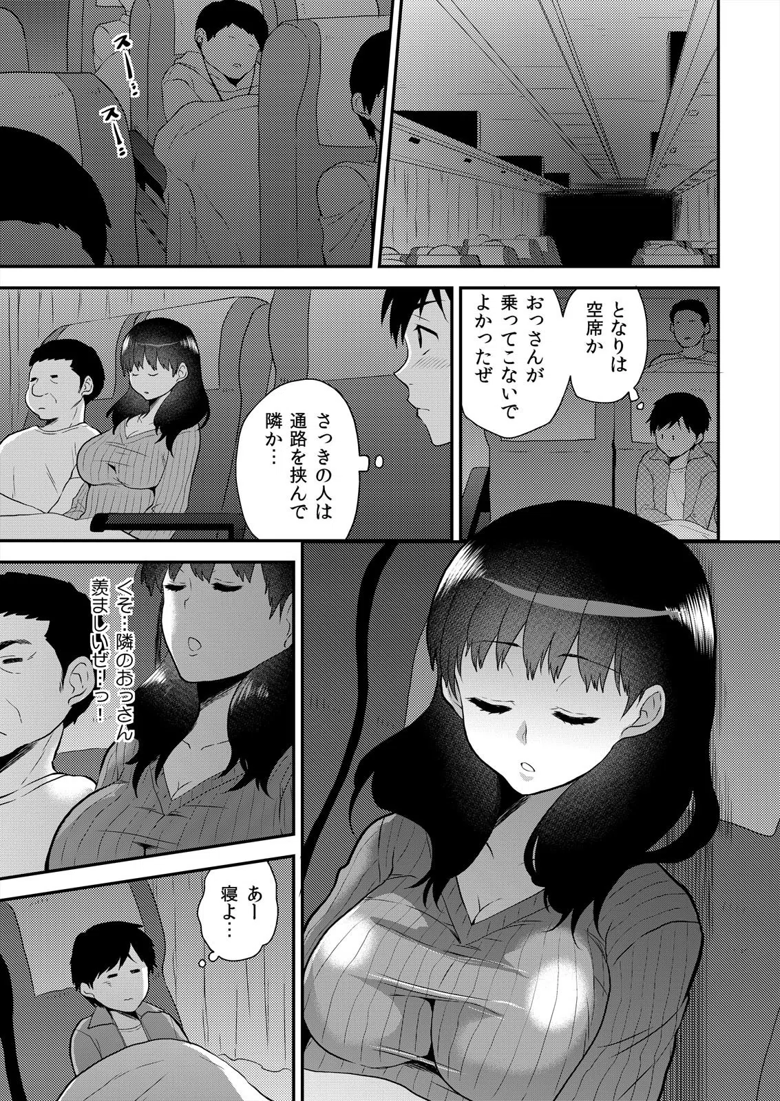 パコって夜行バス！？女子○生のナカに男は俺1人！（単話） 5ページ