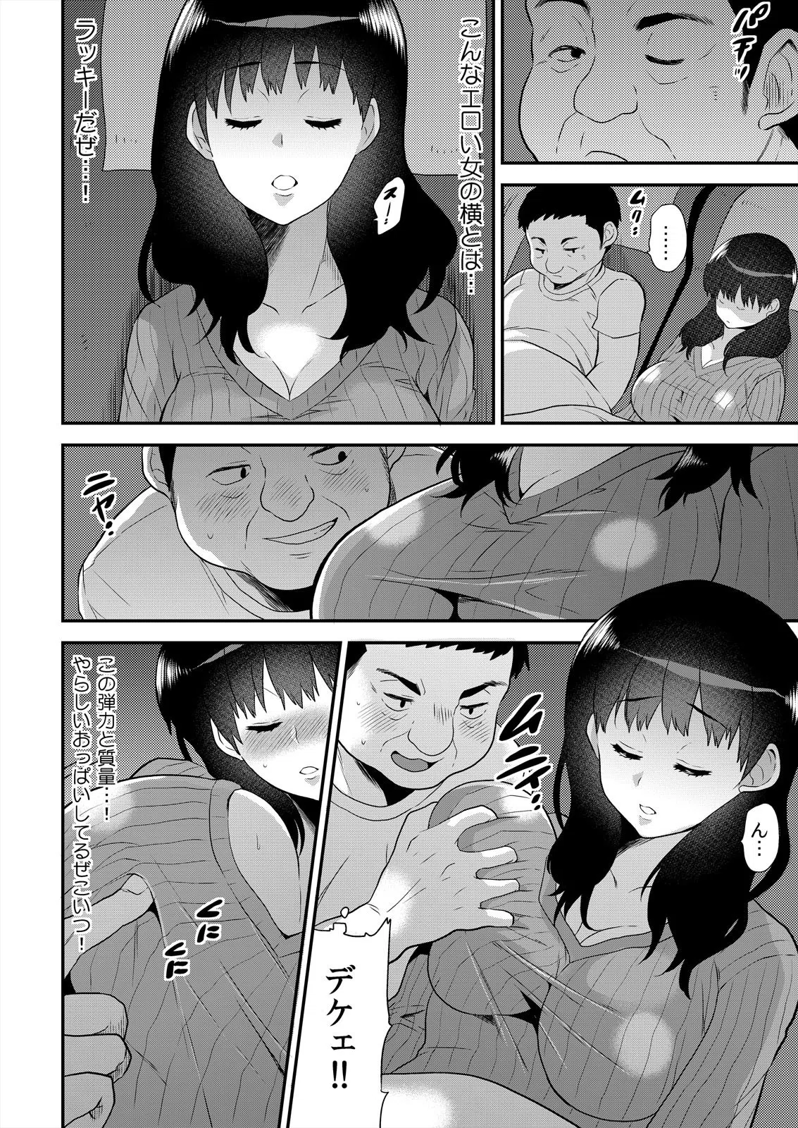 パコって夜行バス！？女子○生のナカに男は俺1人！（単話） 6ページ