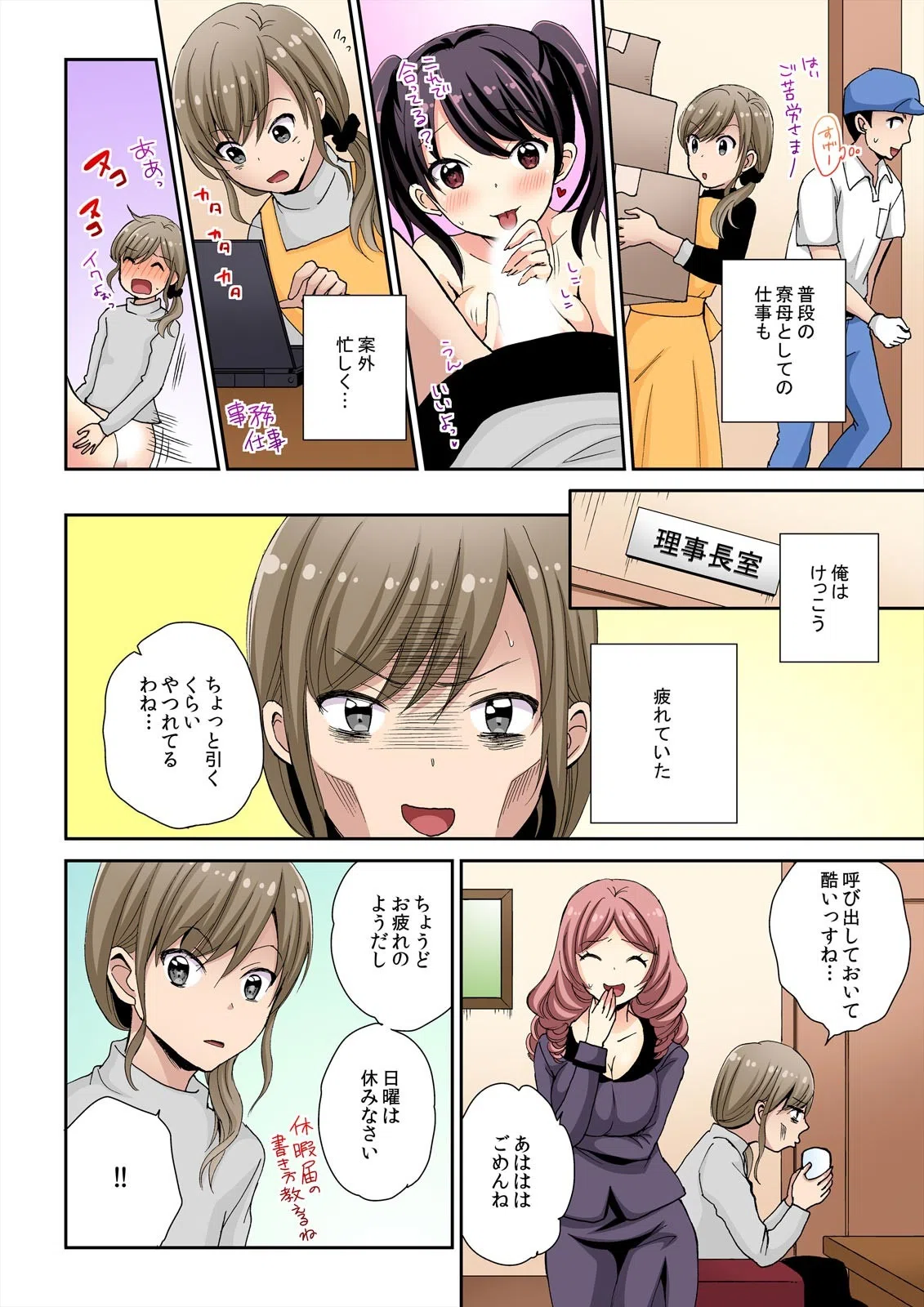 バレたら即ハメ!?潜入した女子寮がハーレムすぎる!【フルカラー】(単話) 4ページ