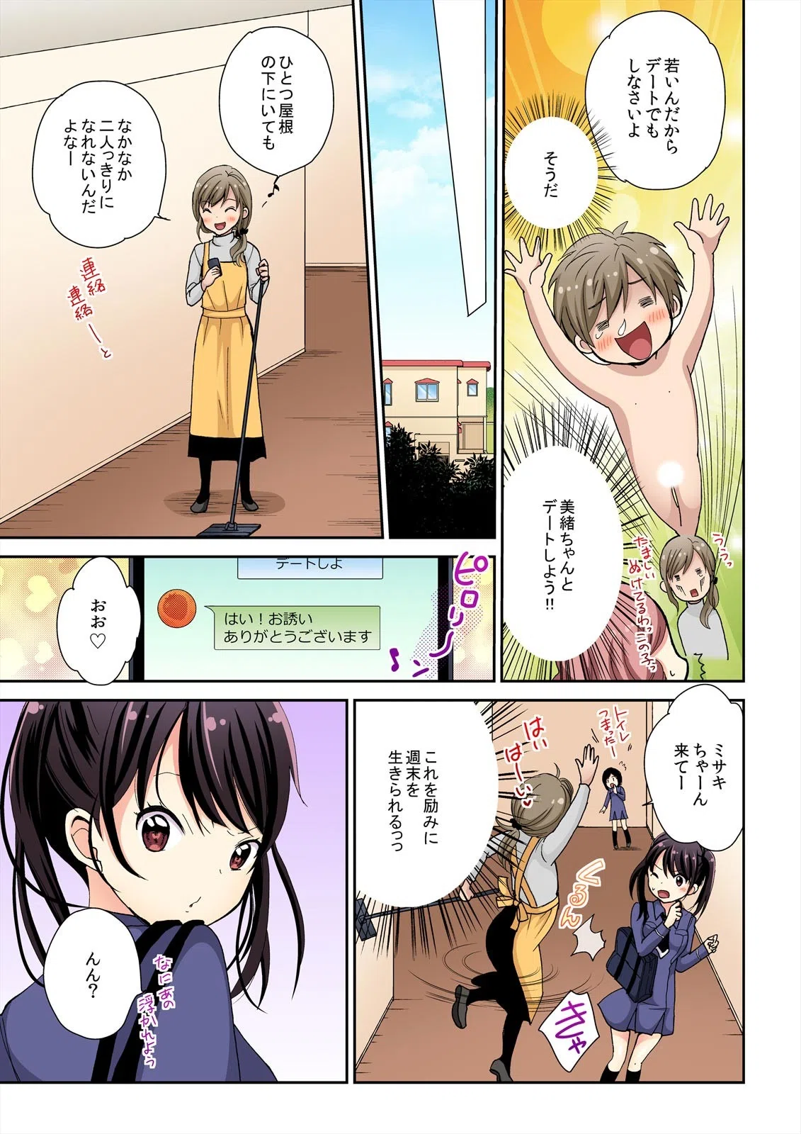 バレたら即ハメ!?潜入した女子寮がハーレムすぎる!【フルカラー】(単話) 5ページ