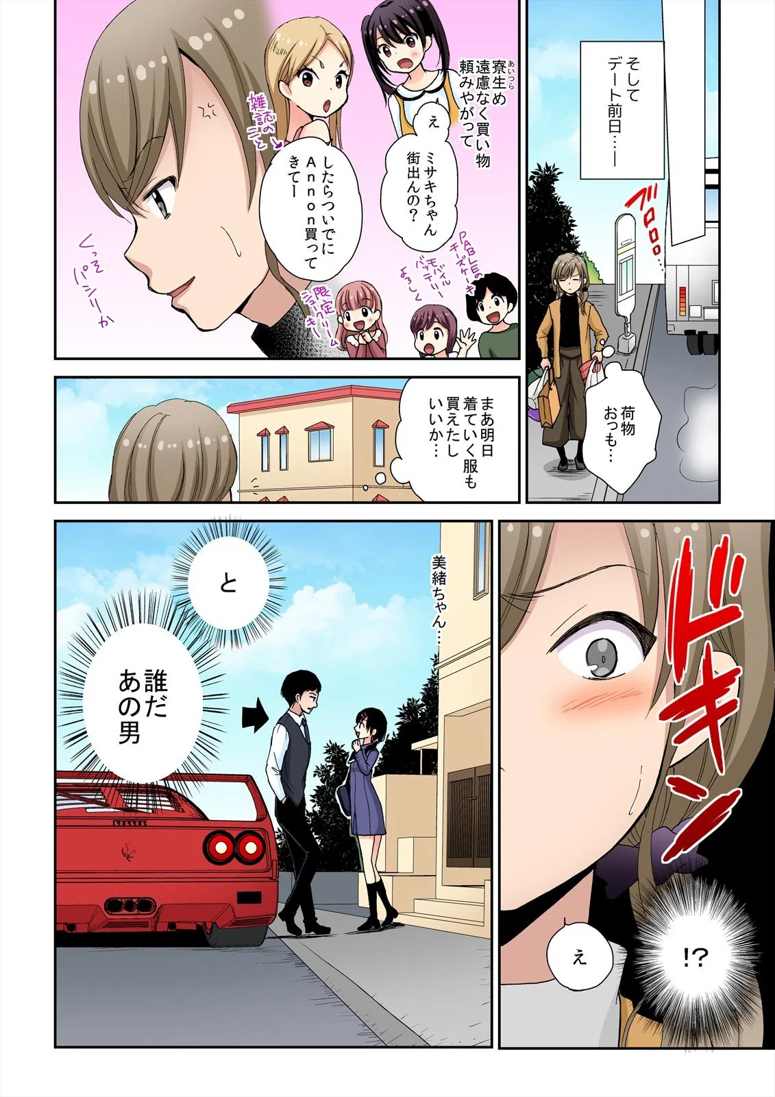 バレたら即ハメ!?潜入した女子寮がハーレムすぎる!【フルカラー】(単話) 6ページ