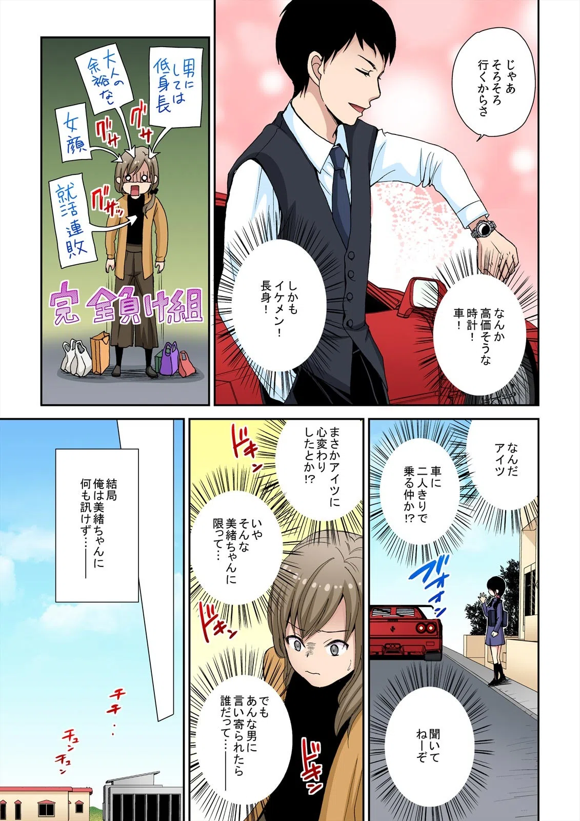 バレたら即ハメ!?潜入した女子寮がハーレムすぎる!【フルカラー】(単話) 7ページ