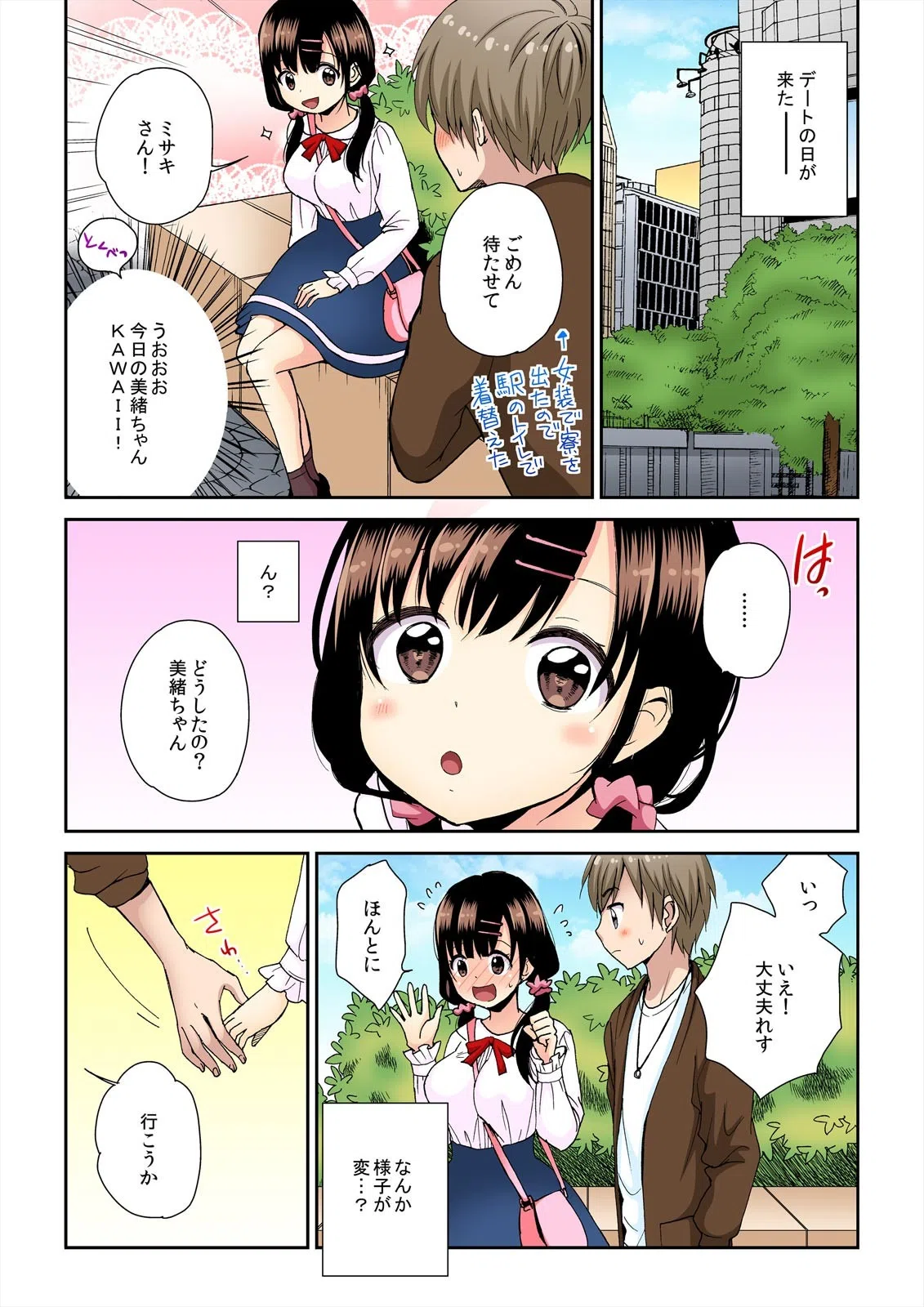 バレたら即ハメ！？潜入した女子寮がハーレムすぎる！【フルカラー】（単話） 8ページ