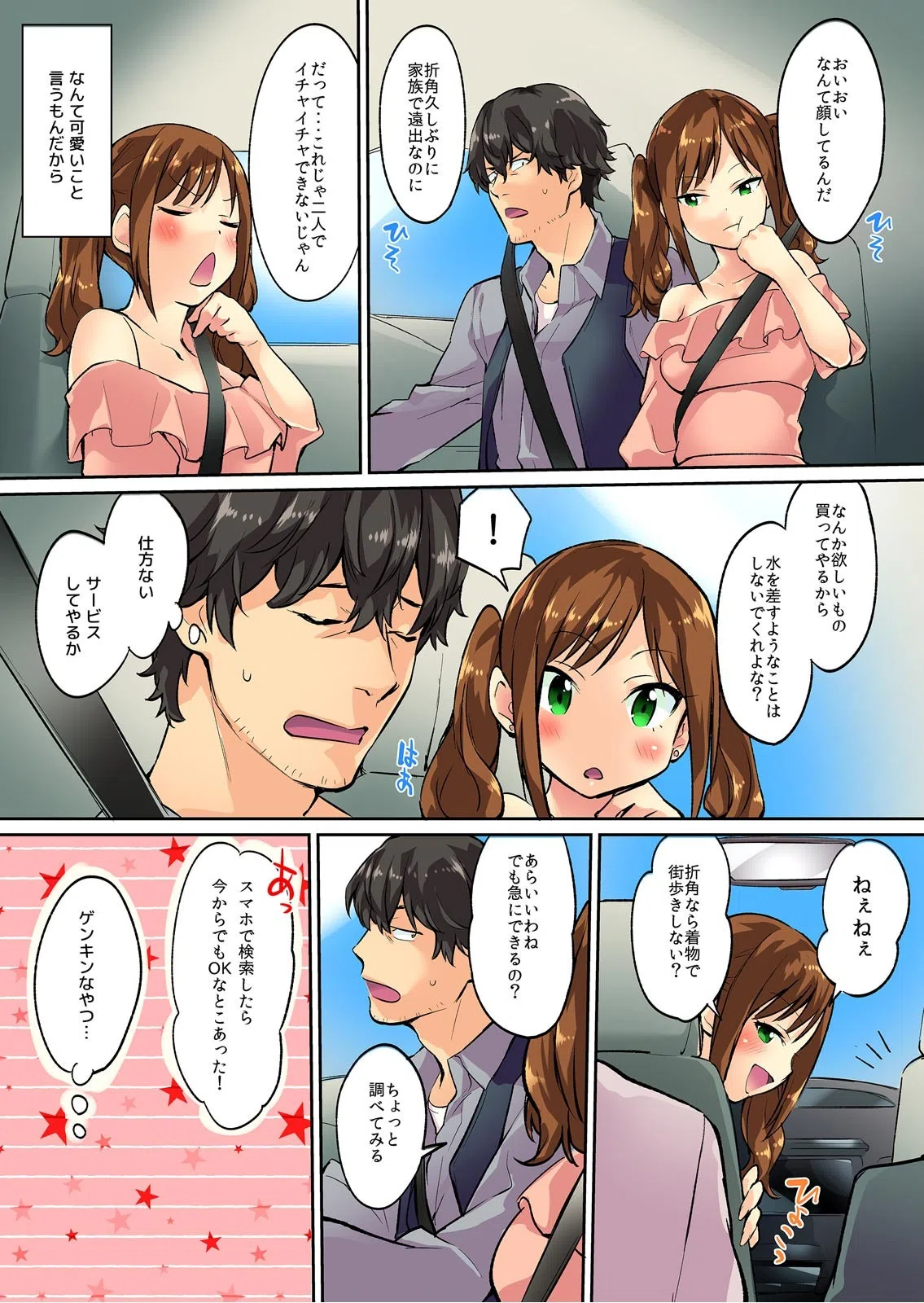 先っぽ、挿れただけでイっちゃった？〜妹マ〇コが食いついてきます！【フルカラー】（単話） 4ページ