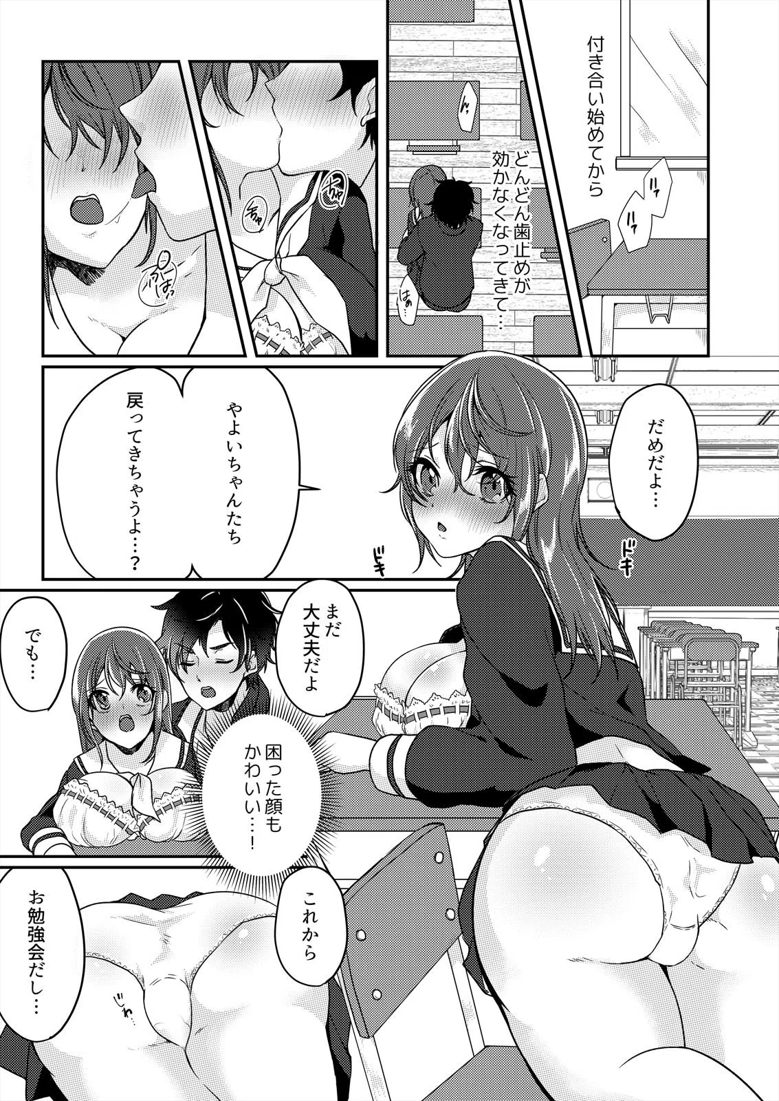 野外合宿中、お漏らししちゃったあの娘にハメてみた。(単話) 3ページ