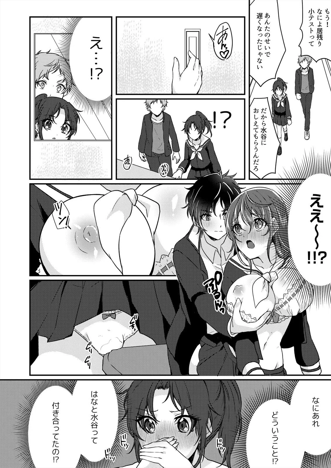 野外合宿中、お漏らししちゃったあの娘にハメてみた。(単話) 4ページ