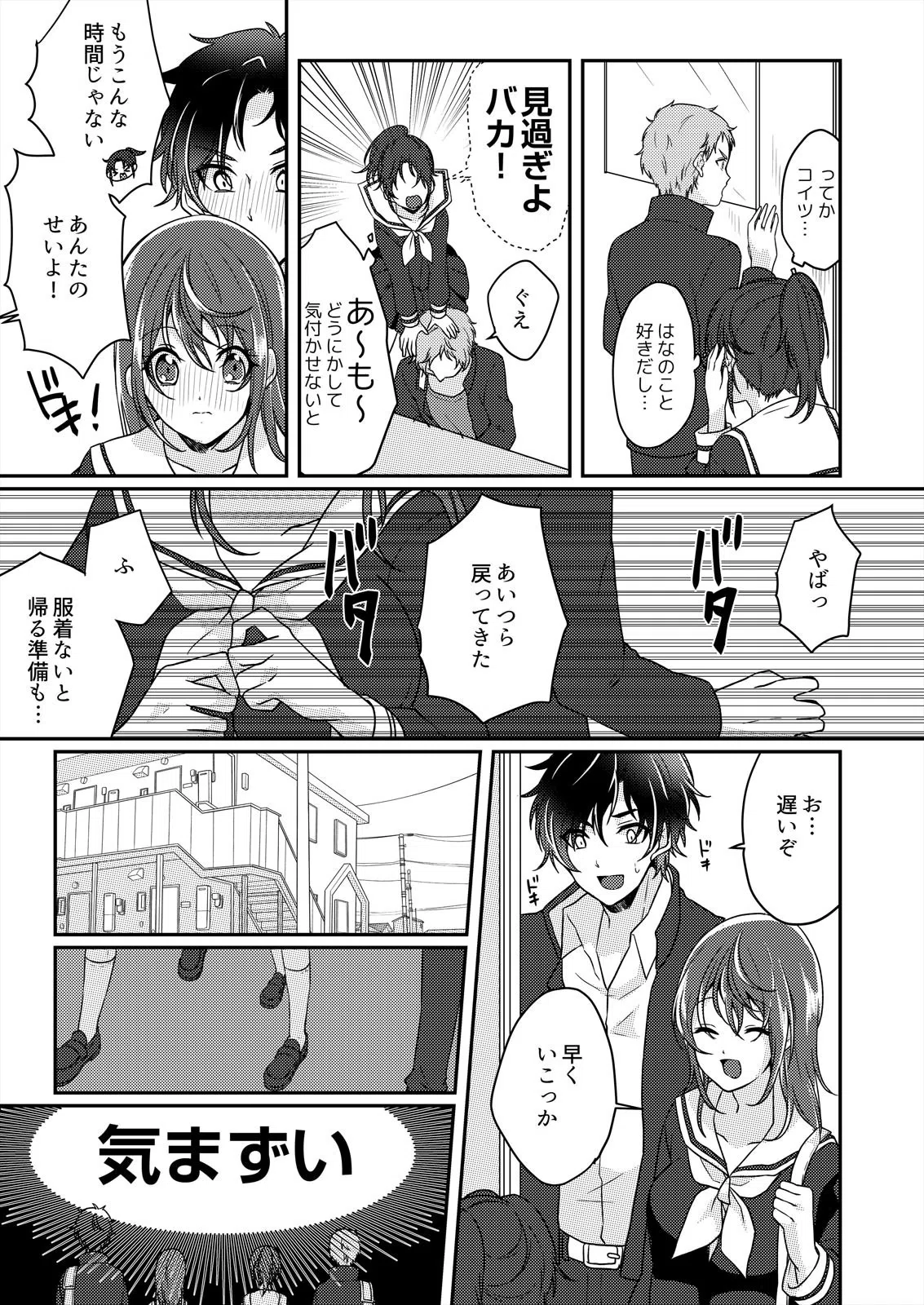 野外合宿中、お漏らししちゃったあの娘にハメてみた。(単話) 5ページ