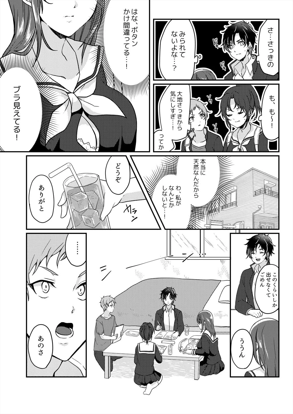 野外合宿中、お漏らししちゃったあの娘にハメてみた。(単話) 6ページ