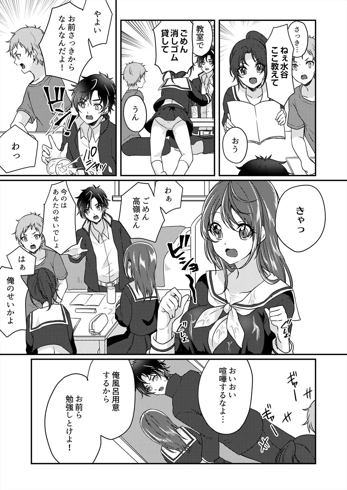 野外合宿中、お漏らししちゃったあの娘にハメてみた。(単話) 7ページ