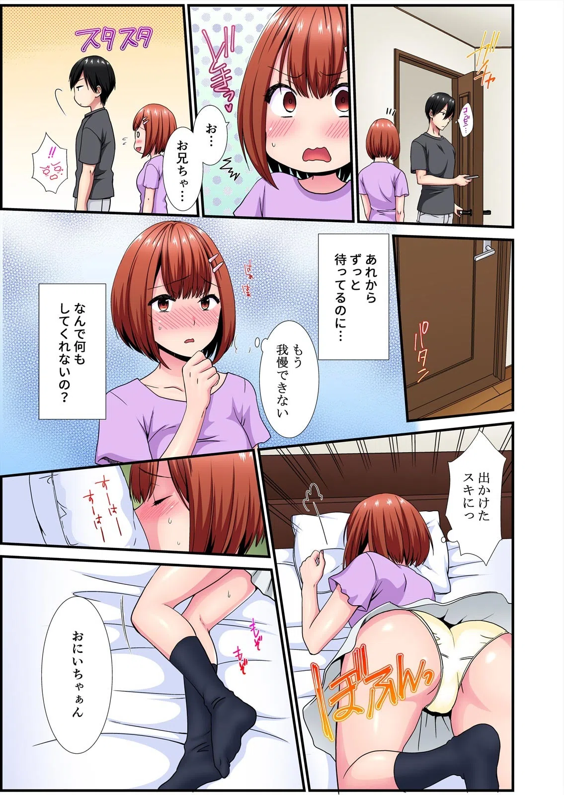 覗いてオ○ニー！バレたらセックス？〜お仕置きエッチもっとして…！【フルカラー】（単話） 3ページ