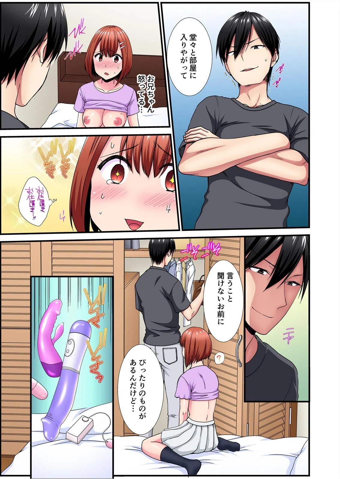 覗いてオ○ニー！バレたらセックス？〜お仕置きエッチもっとして…！【フルカラー】（単話） 5ページ