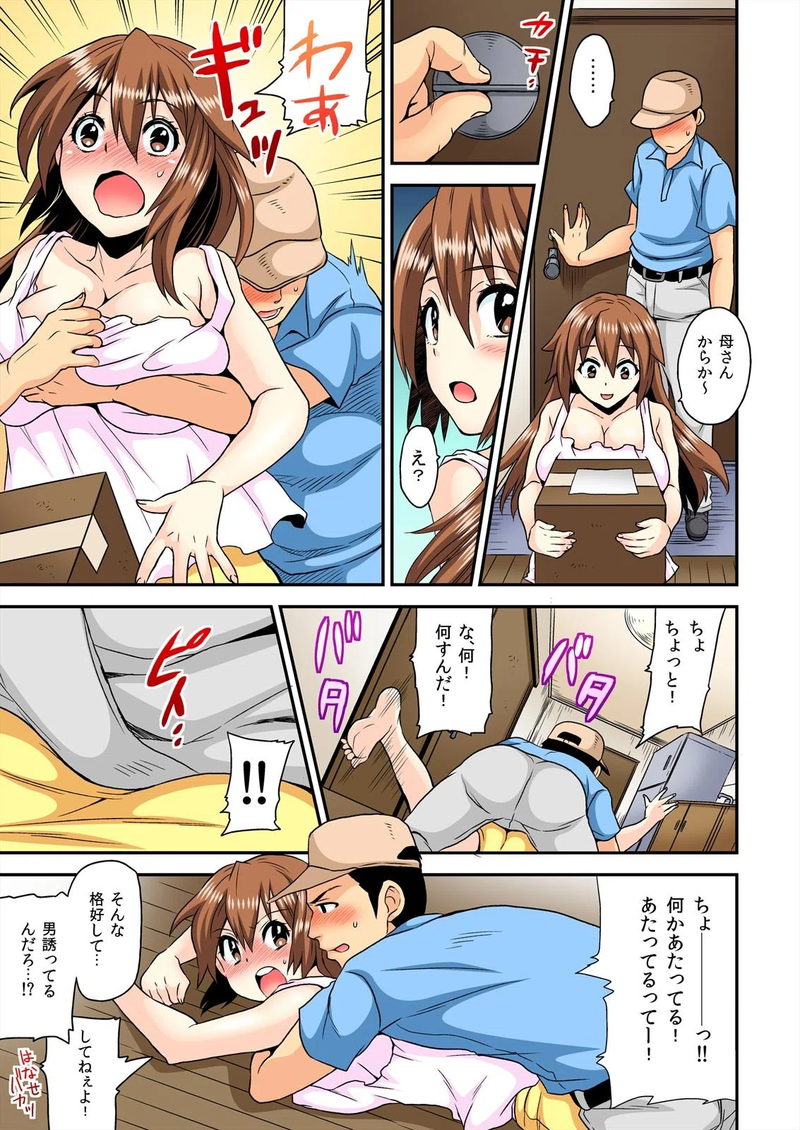 女体化ヘルスでビクンビクン★俺のおマメが超ビンカン！【フルカラー】（単話） 5ページ