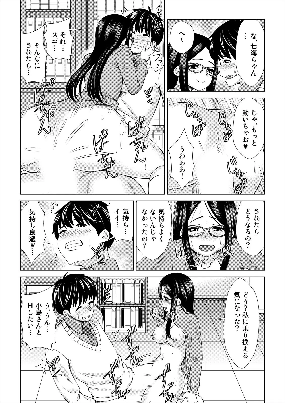 性欲の強い女子○生でゴメンナサイ〜幼なじみとお風呂でマッサージ中に…(単話) 4ページ