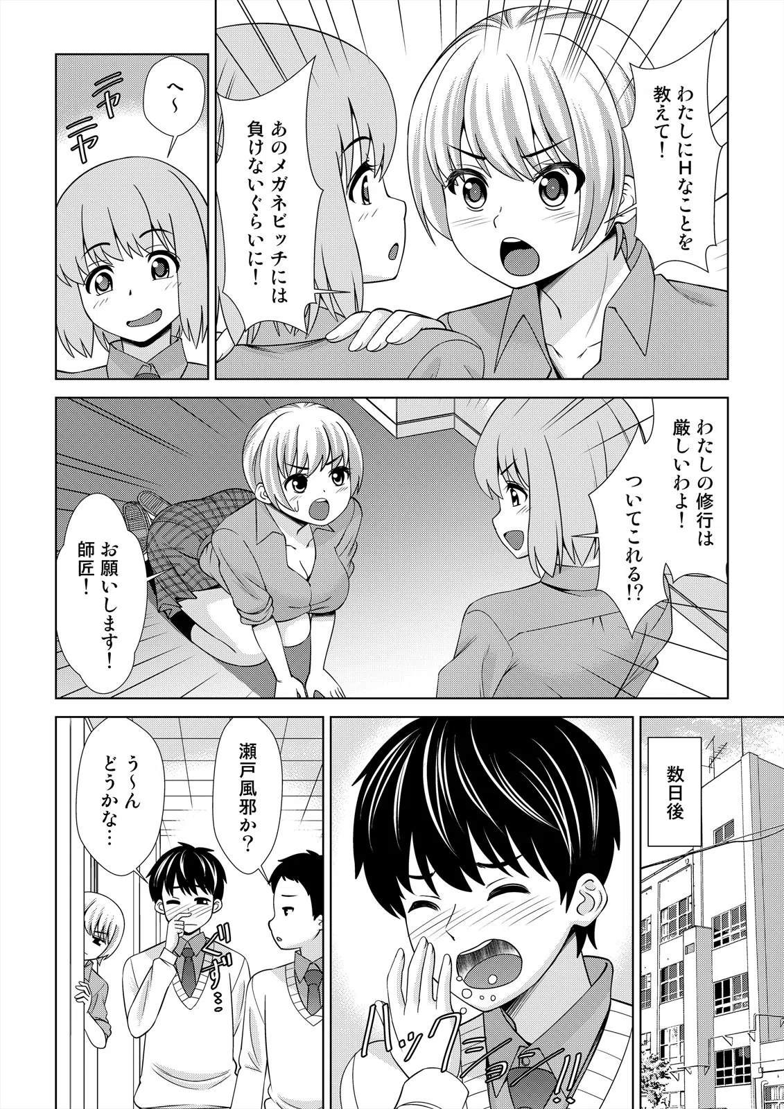 性欲の強い女子○生でゴメンナサイ〜幼なじみとお風呂でマッサージ中に…(単話) 6ページ