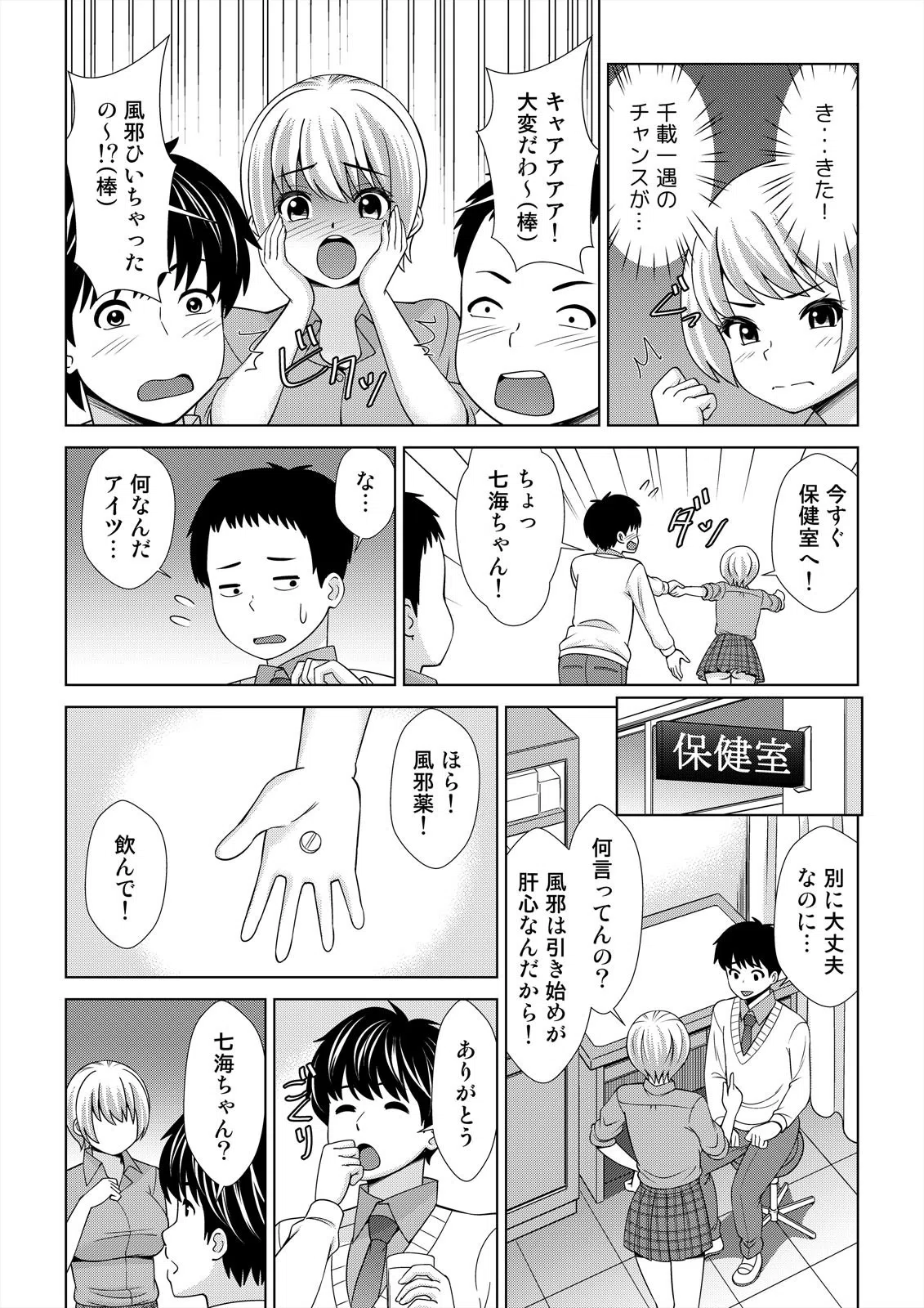 性欲の強い女子○生でゴメンナサイ〜幼なじみとお風呂でマッサージ中に…(単話) 7ページ