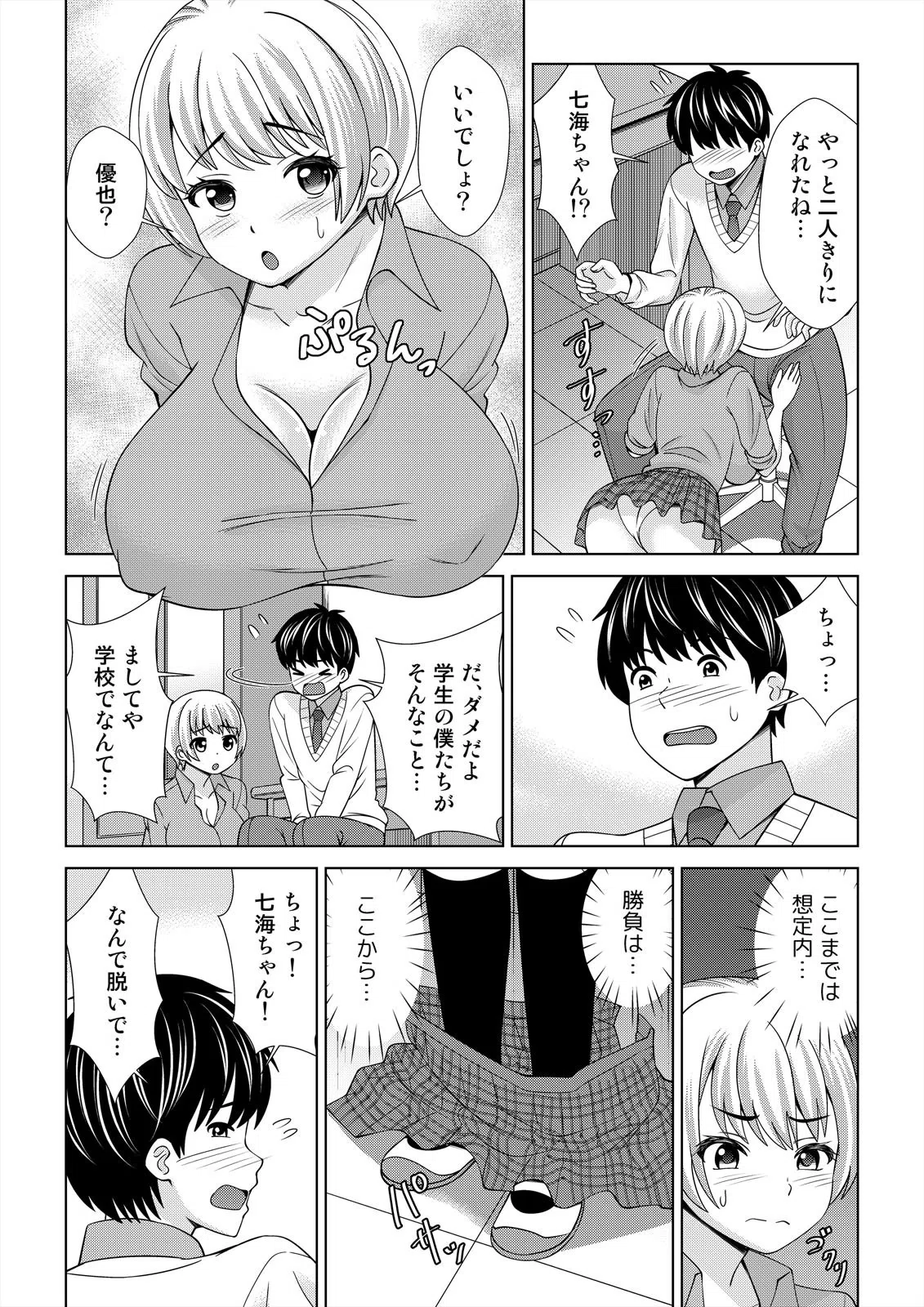 性欲の強い女子○生でゴメンナサイ〜幼なじみとお風呂でマッサージ中に…（単話） 8ページ