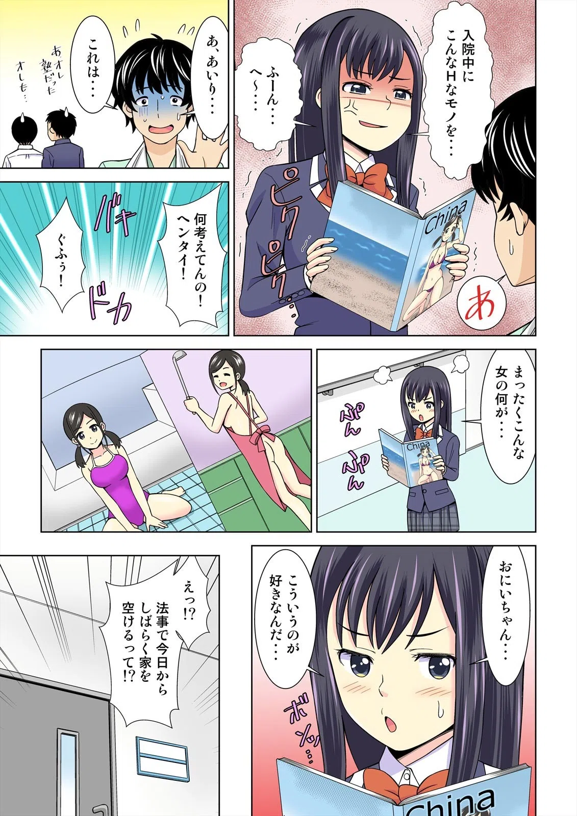 彼女のフリして密着デート？！妹と初エッチなんて…ありえん！【フルカラー】（単話） 5ページ