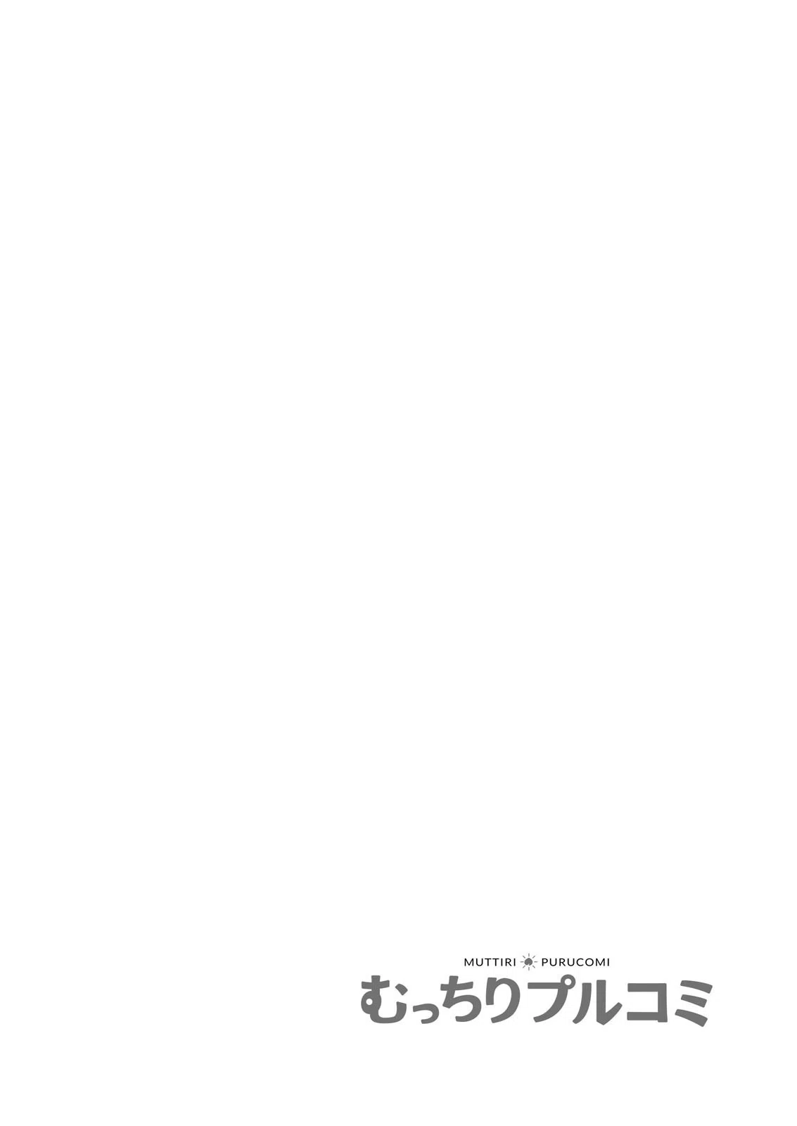 スク水着たまま満員電車〜先生の…お股ゴリゴリしてますぅ〜【フルカラー】（単話） 2ページ