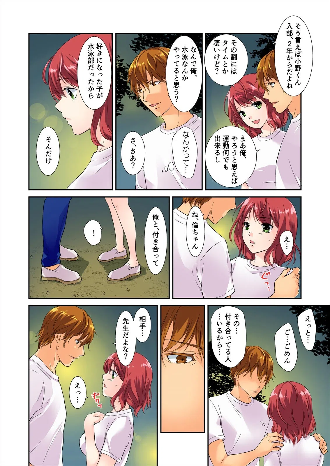 スク水着たまま満員電車〜先生の…お股ゴリゴリしてますぅ〜【フルカラー】（単話） 4ページ