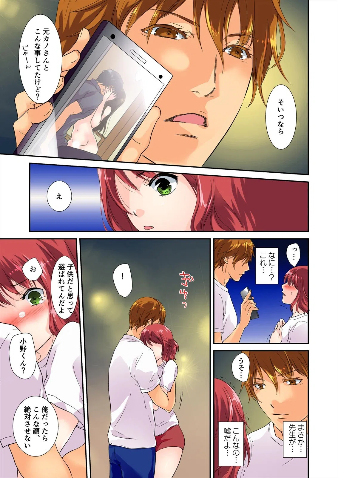 スク水着たまま満員電車〜先生の…お股ゴリゴリしてますぅ〜【フルカラー】（単話） 5ページ