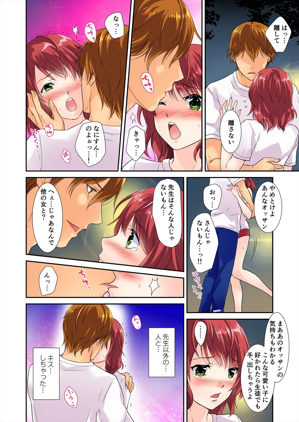 スク水着たまま満員電車〜先生の…お股ゴリゴリしてますぅ〜【フルカラー】（単話） 6ページ