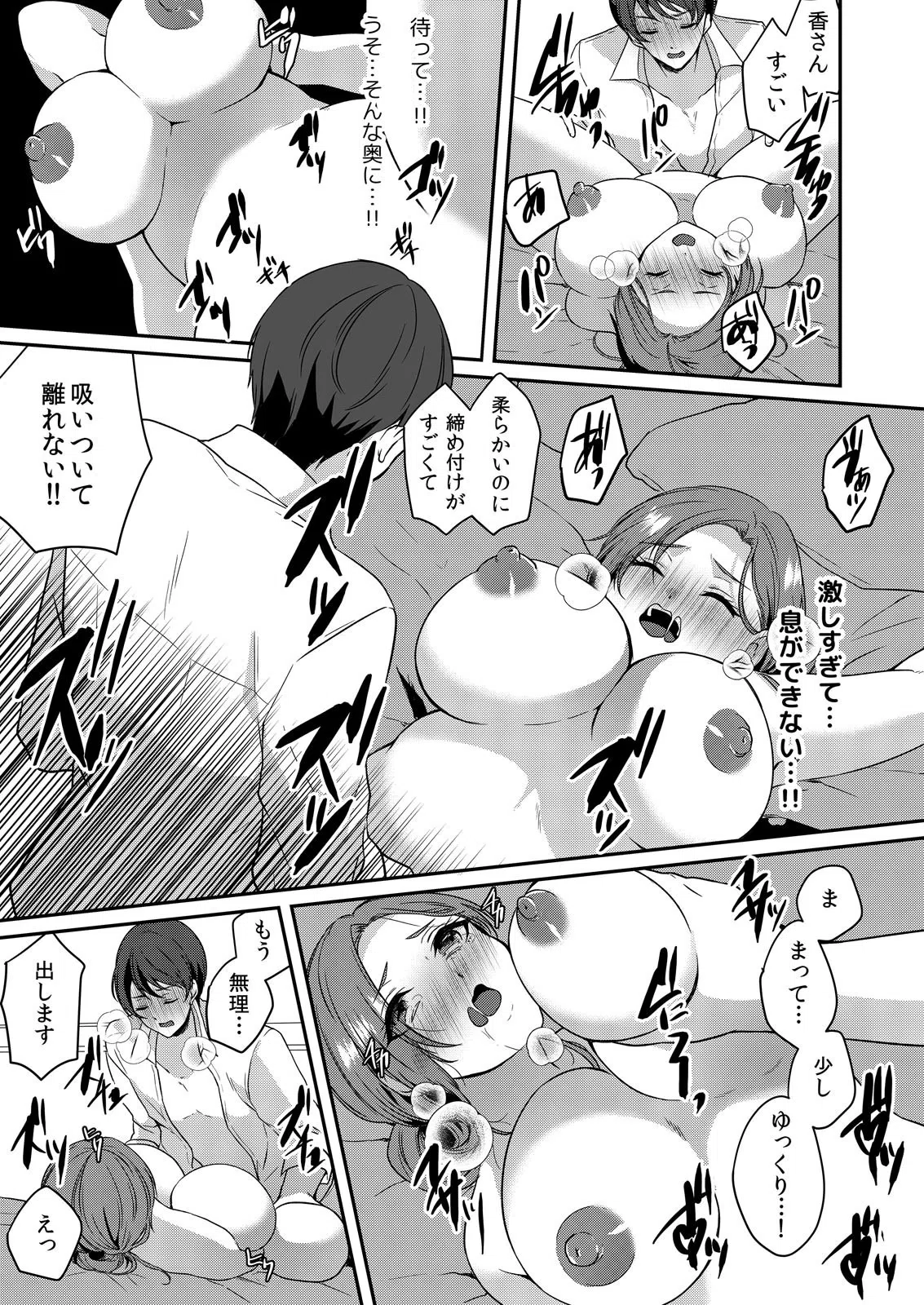 むっちりOLのリベンジSEX〜包んで挟んでイカせてあげる〜（単話） 3ページ