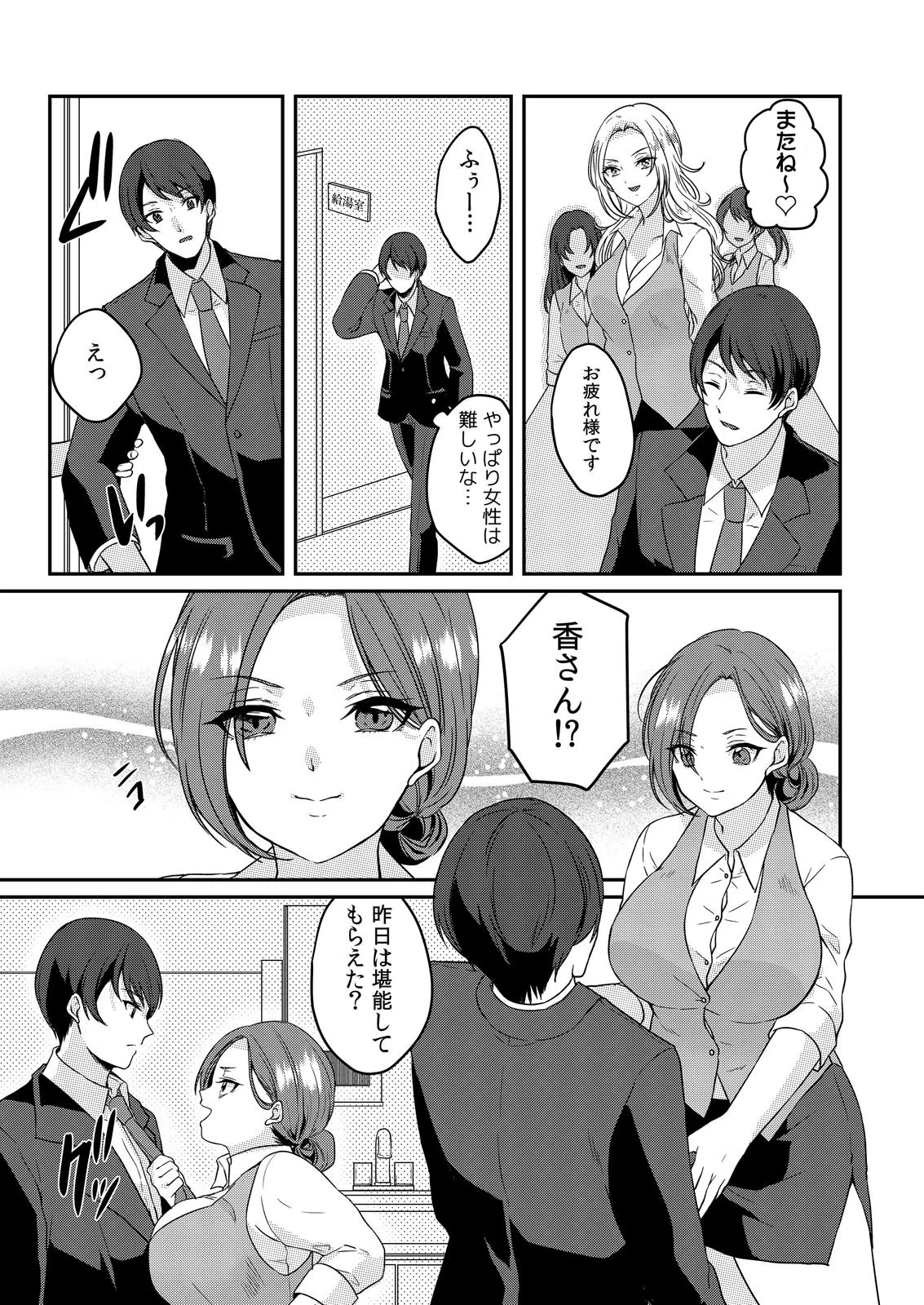 むっちりOLのリベンジSEX〜包んで挟んでイカせてあげる〜（単話） 5ページ