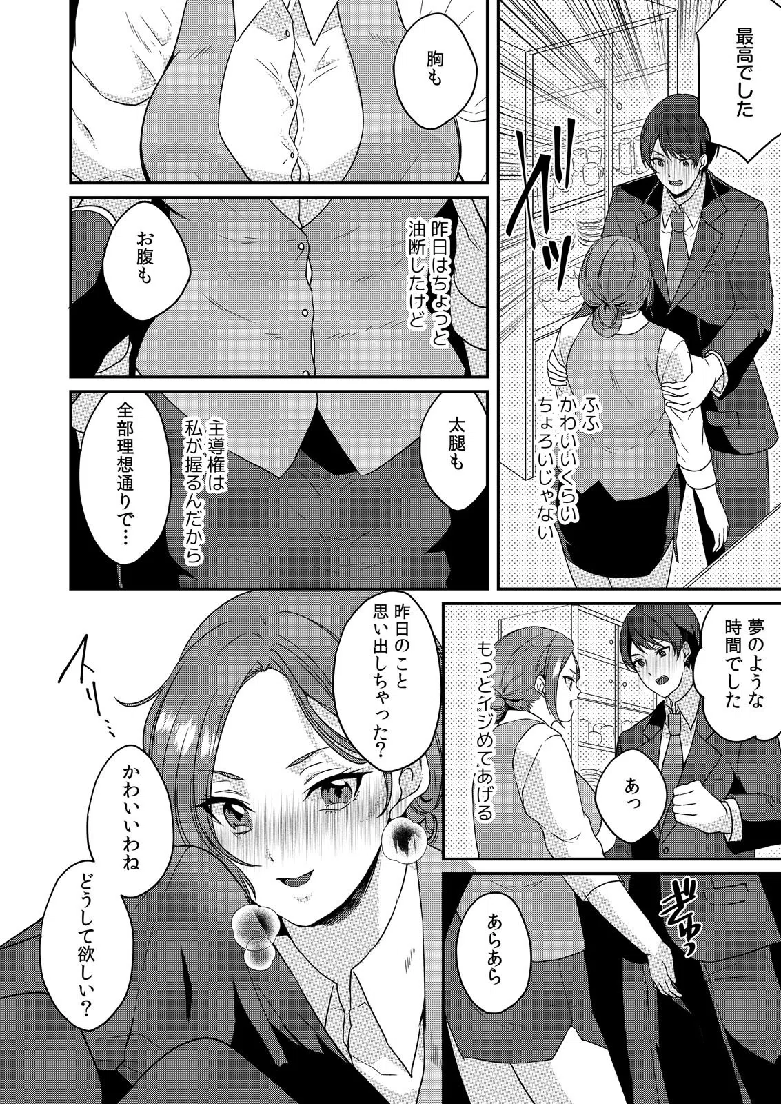 むっちりOLのリベンジSEX〜包んで挟んでイカせてあげる〜（単話） 6ページ