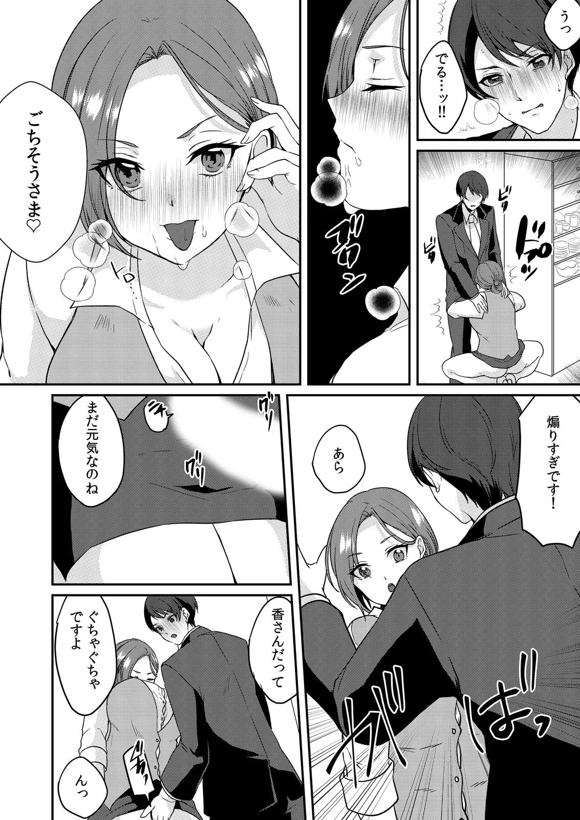 むっちりOLのリベンジSEX〜包んで挟んでイカせてあげる〜（単話） 8ページ