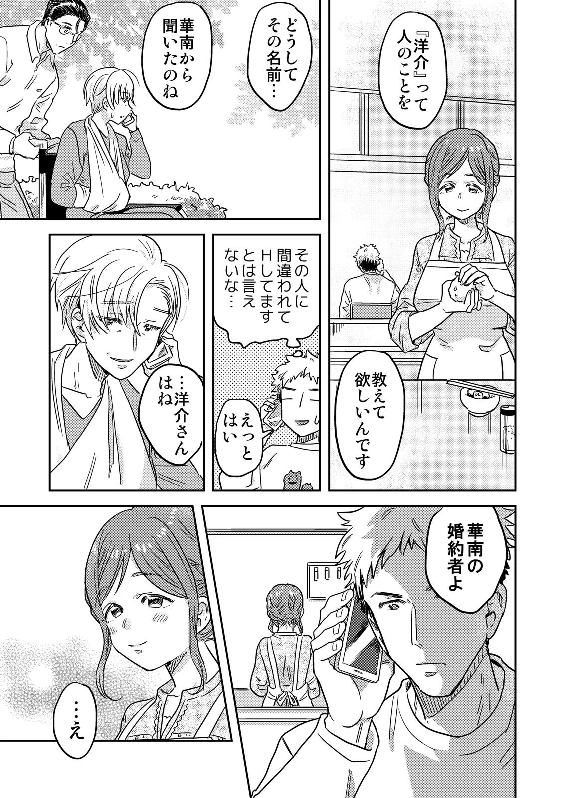 俺限定！？ヤれちゃう美人寮母さん〜酒乱でエッチなお姉さんは嫌いですか？（単話） 3ページ