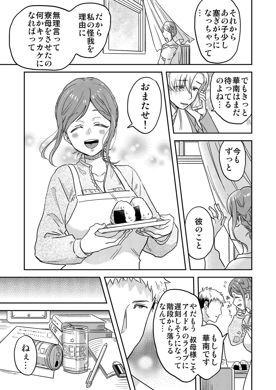 俺限定！？ヤれちゃう美人寮母さん〜酒乱でエッチなお姉さんは嫌いですか？（単話） 5ページ