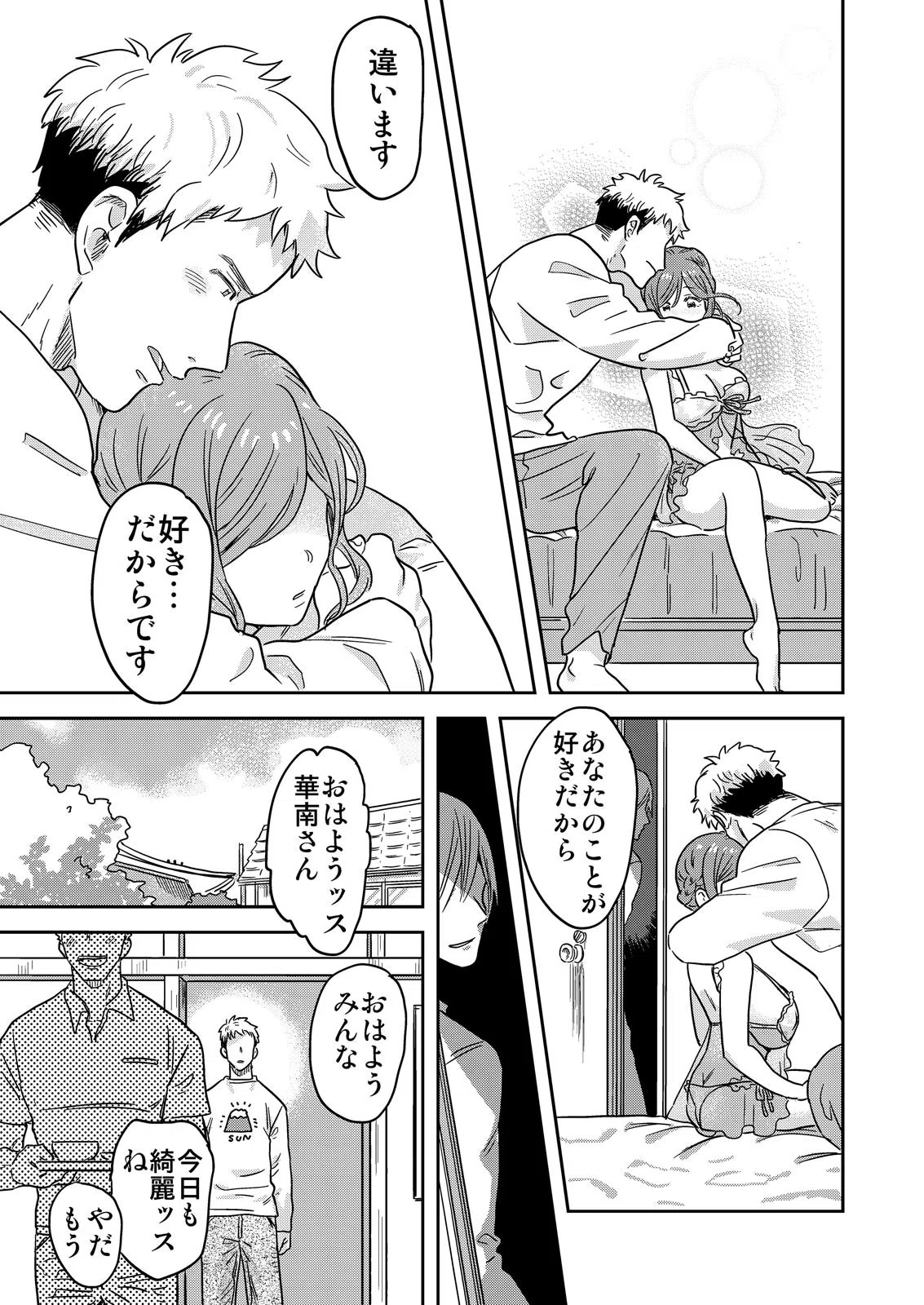 俺限定！？ヤれちゃう美人寮母さん〜酒乱でエッチなお姉さんは嫌いですか？（単話） 7ページ