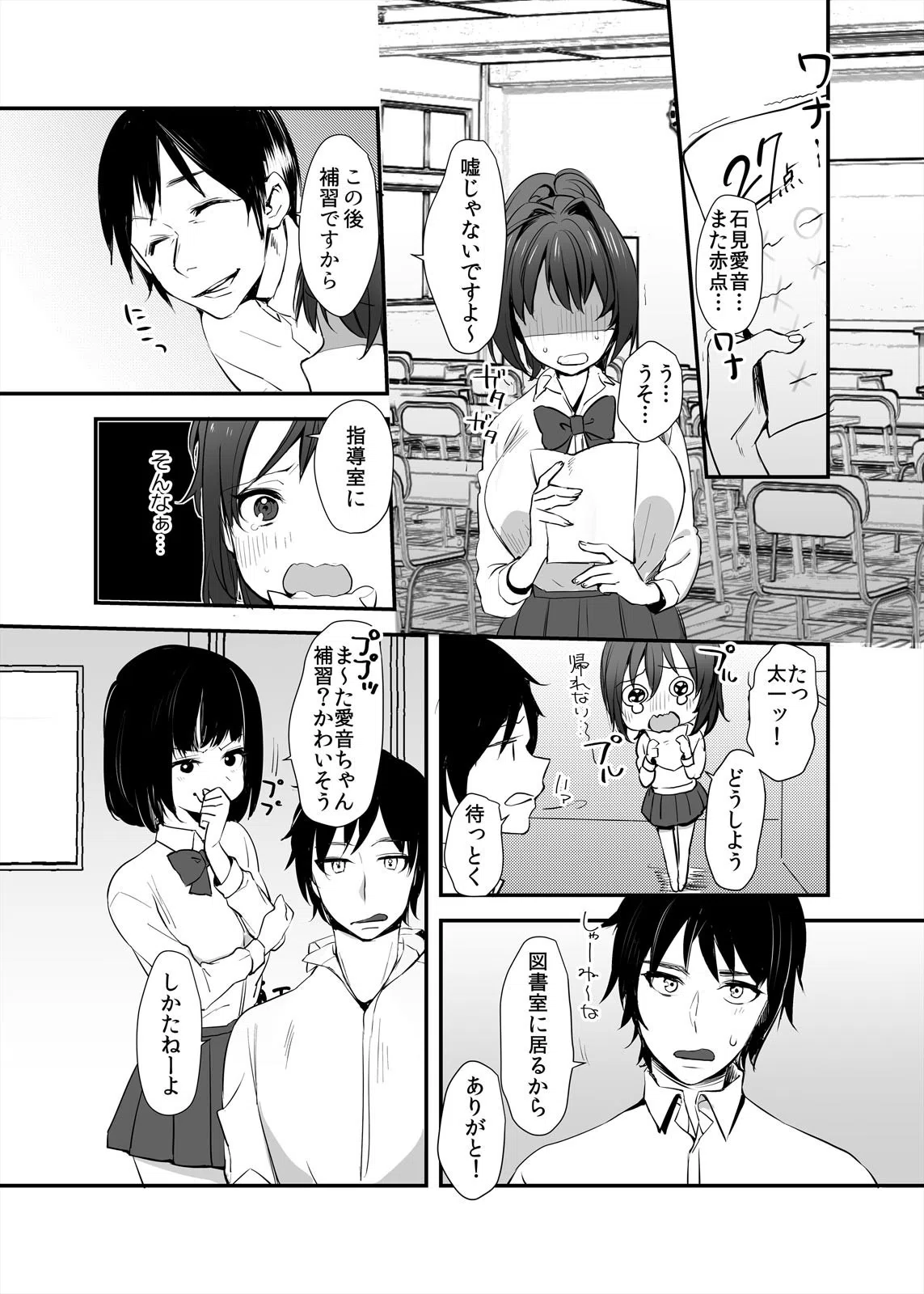 幼なじみとお風呂でエッチな勉強会！！（単話） 3ページ