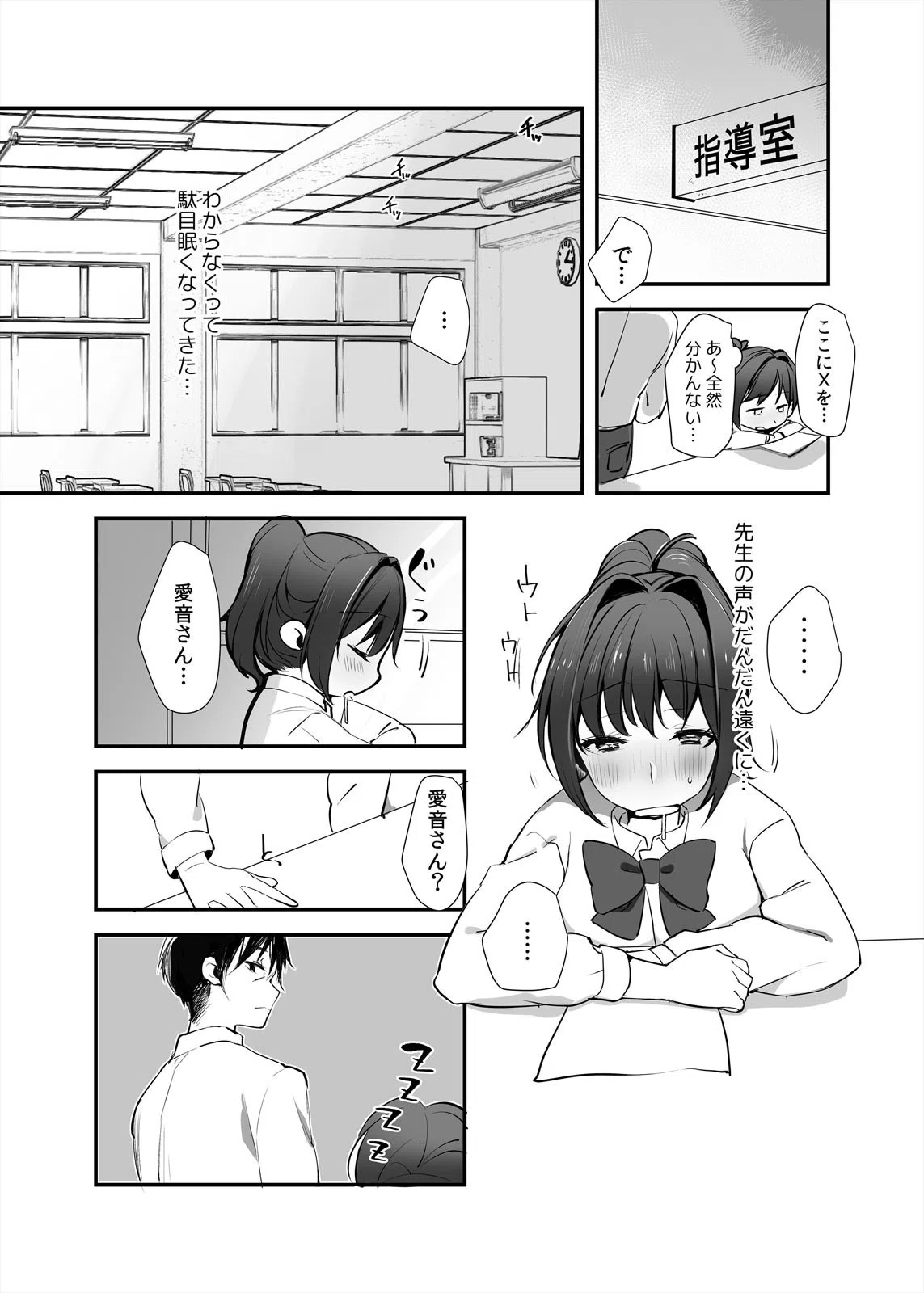 幼なじみとお風呂でエッチな勉強会！！（単話） 4ページ