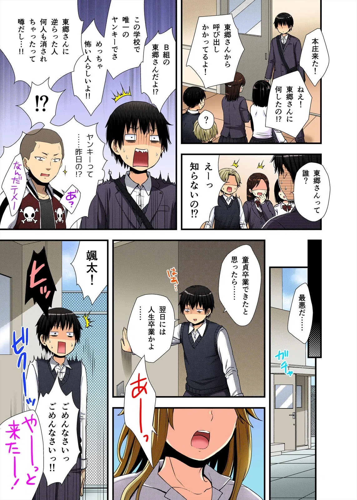 バイト中の同級生にハメてみた〜バックで突く度巨乳がプルルン！〜【フルカラー】（単話） 5ページ