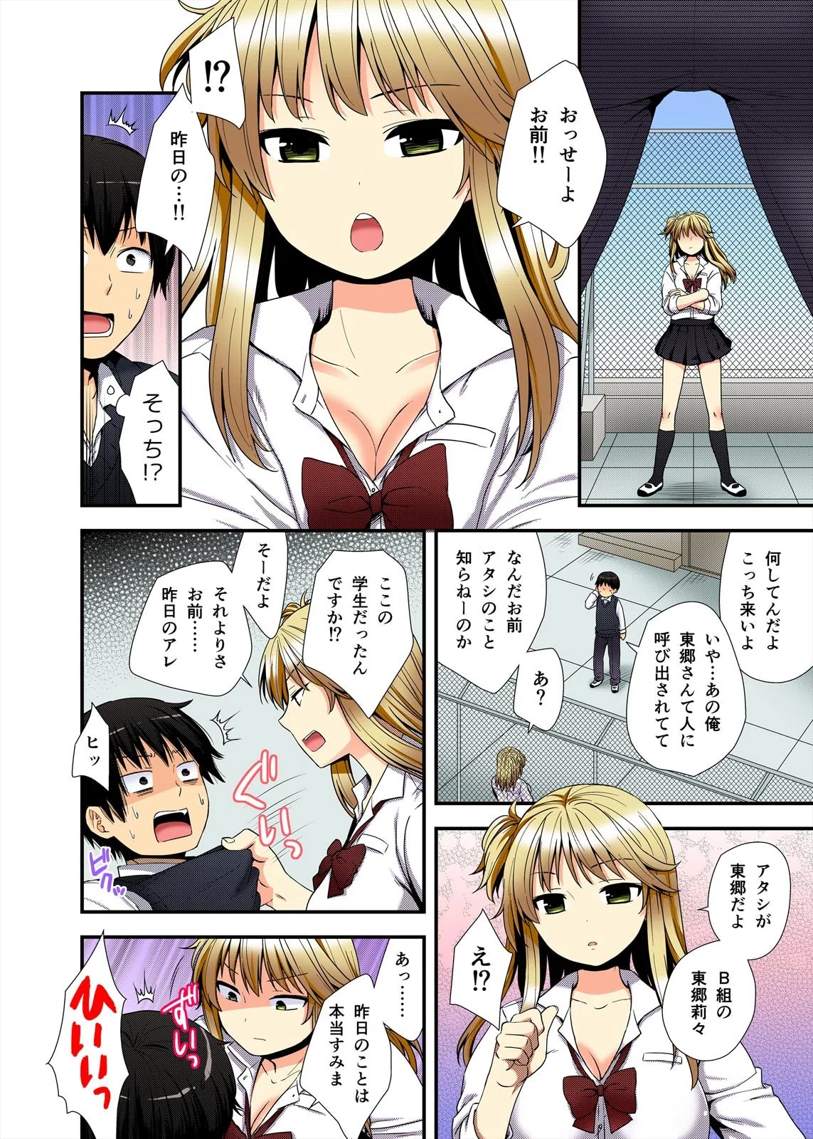 バイト中の同級生にハメてみた〜バックで突く度巨乳がプルルン！〜【フルカラー】（単話） 6ページ