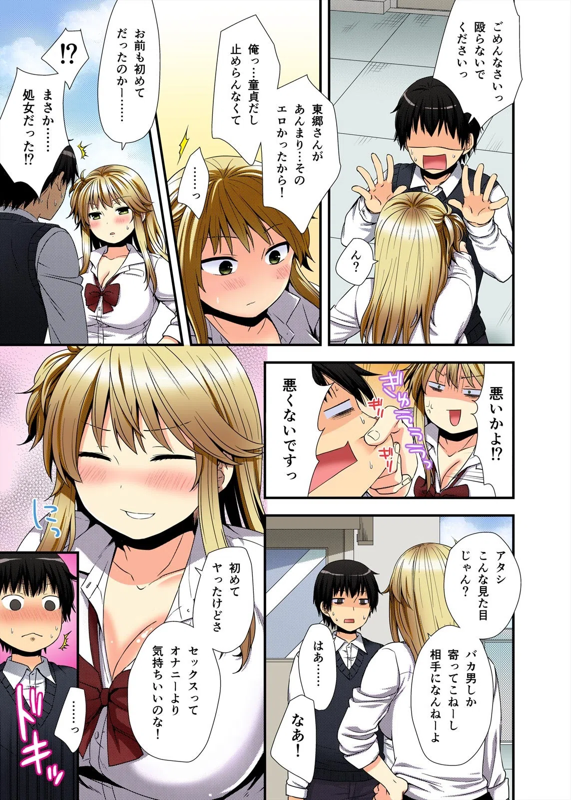 バイト中の同級生にハメてみた〜バックで突く度巨乳がプルルン！〜【フルカラー】（単話） 7ページ