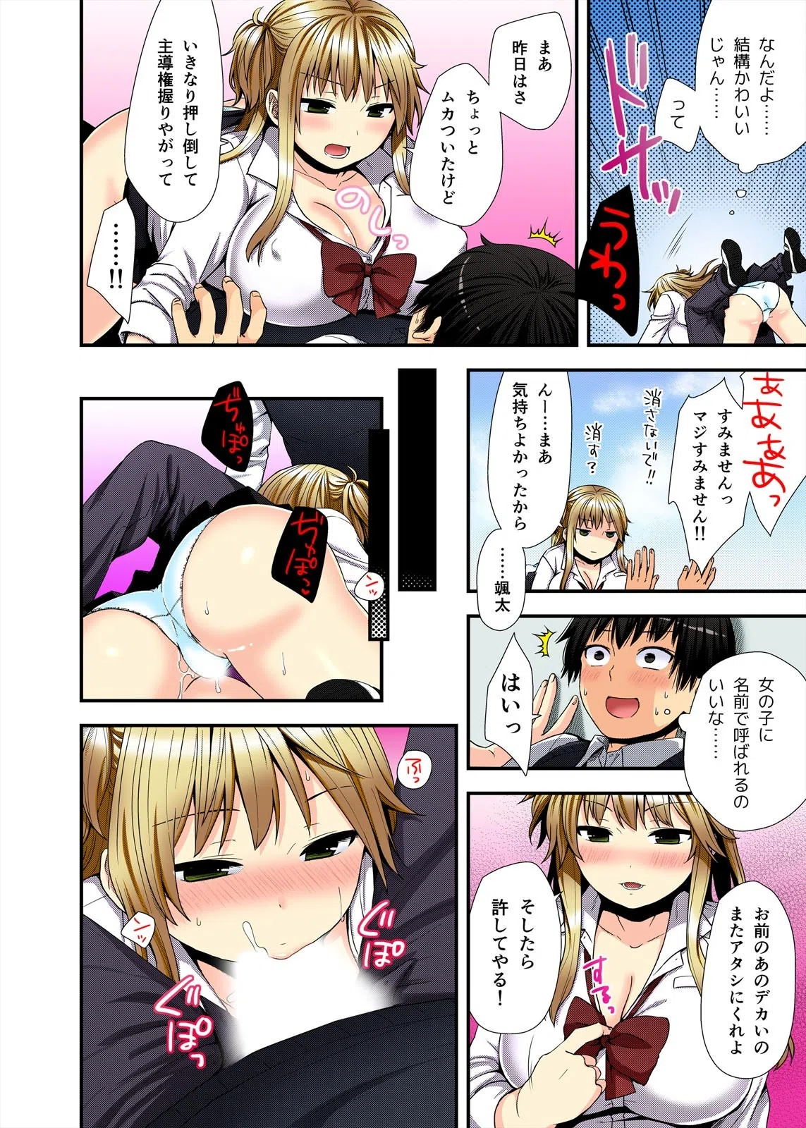 バイト中の同級生にハメてみた〜バックで突く度巨乳がプルルン！〜【フルカラー】（単話） 8ページ