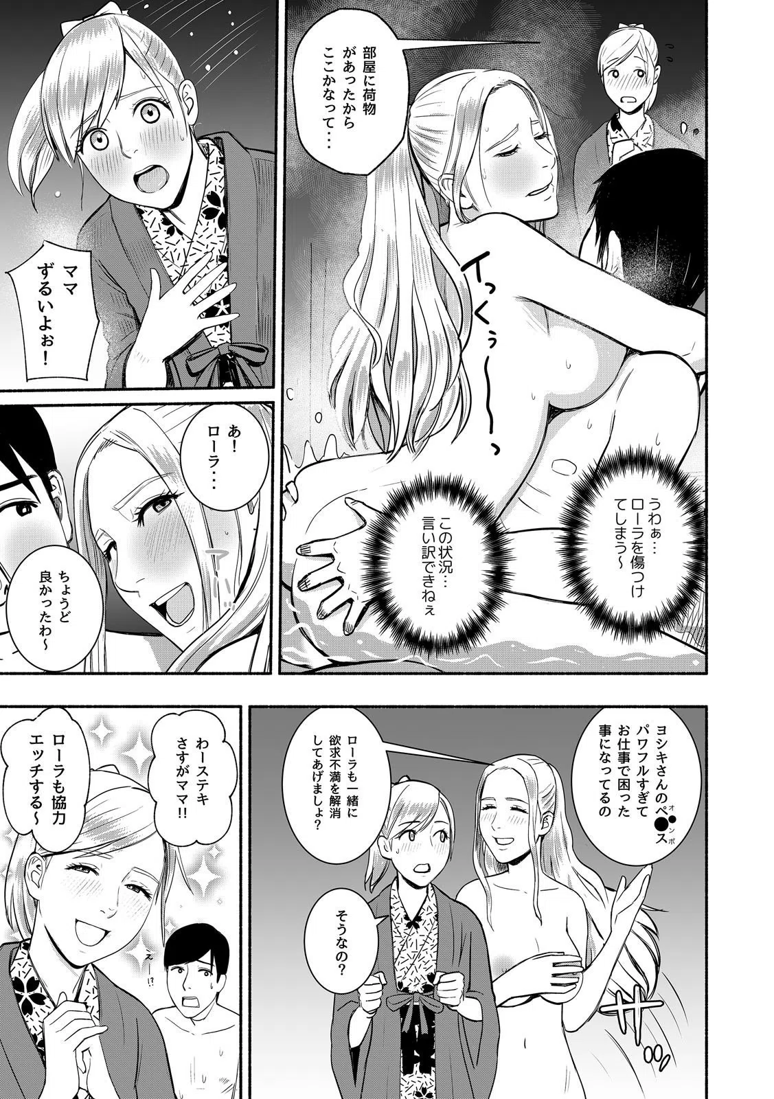 パコパコな日々〜なぜか挿入っちゃうマッサージ温泉〜（単話） 3ページ