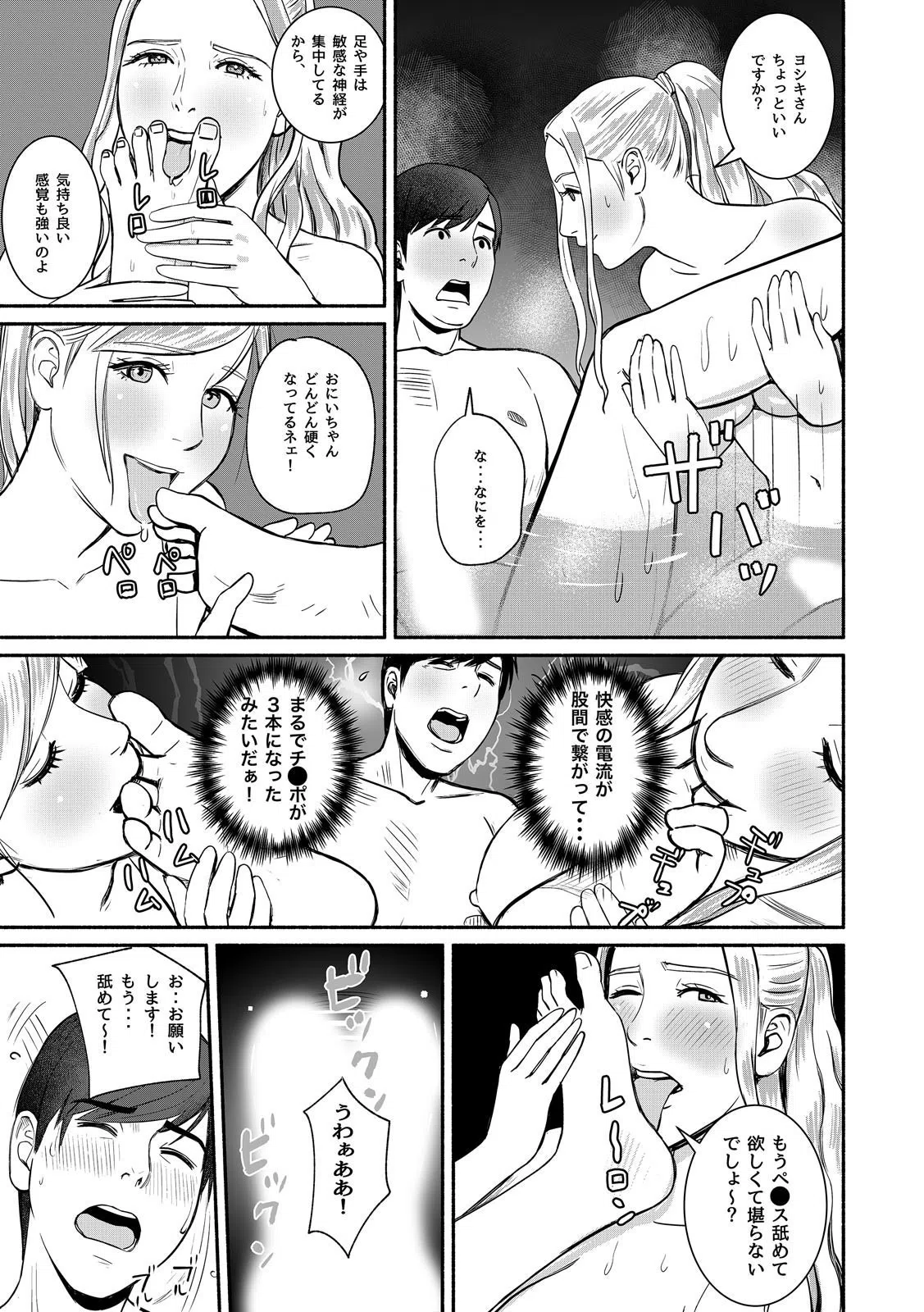 パコパコな日々〜なぜか挿入っちゃうマッサージ温泉〜（単話） 5ページ