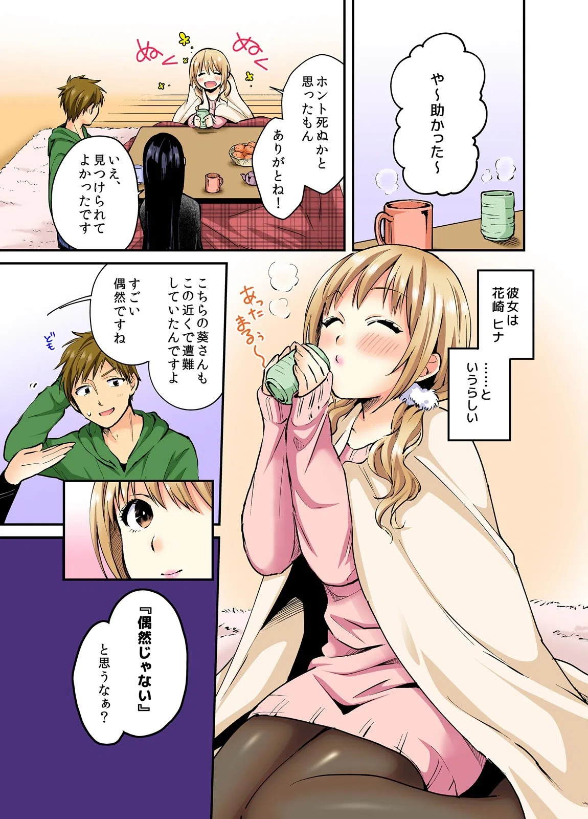 遭難中、することはSEXだけ〜裸のお姉さんたちとあっためあお？【フルカラー】（単話） 3ページ